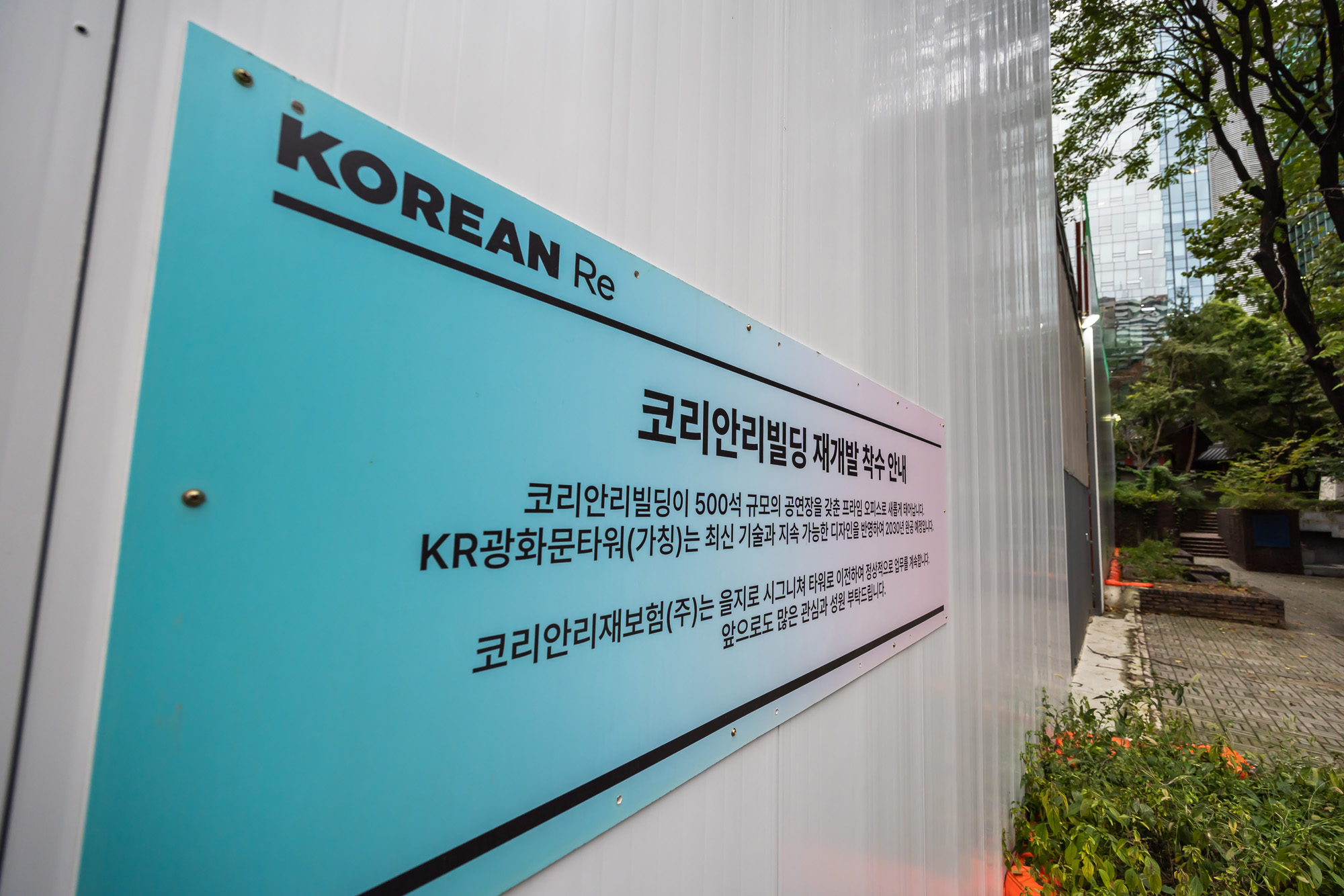 경제;기업;코리안리;코리안리빌딩;코리안리재보험;손해보험사