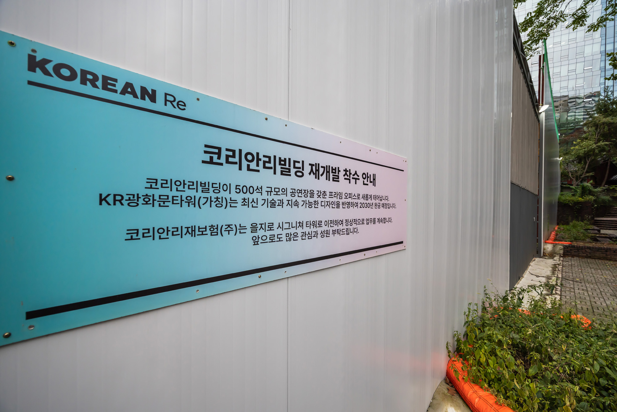 경제;기업;코리안리;코리안리빌딩;코리안리재보험;손해보험사