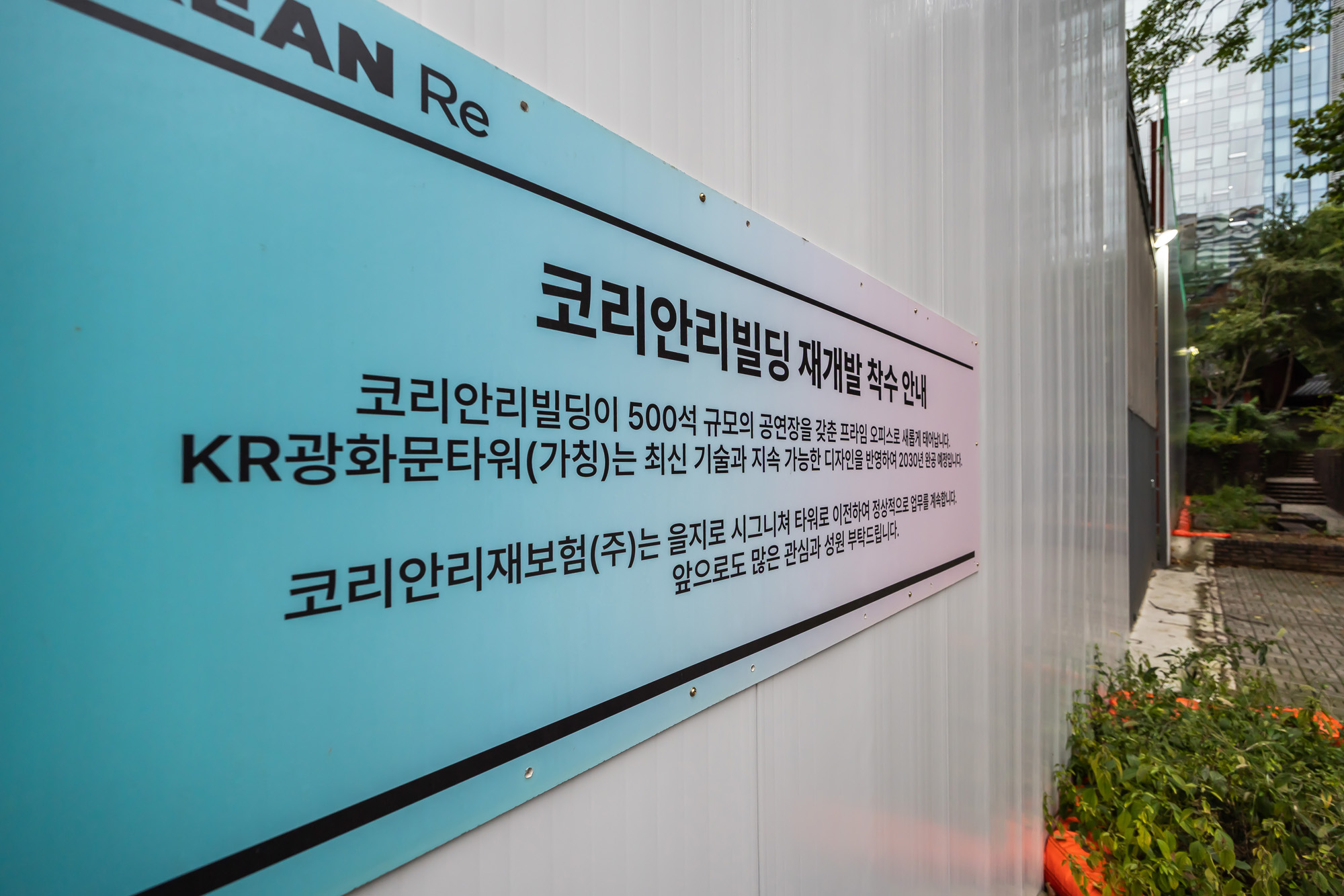 경제;기업;코리안리;코리안리빌딩;코리안리재보험;손해보험사