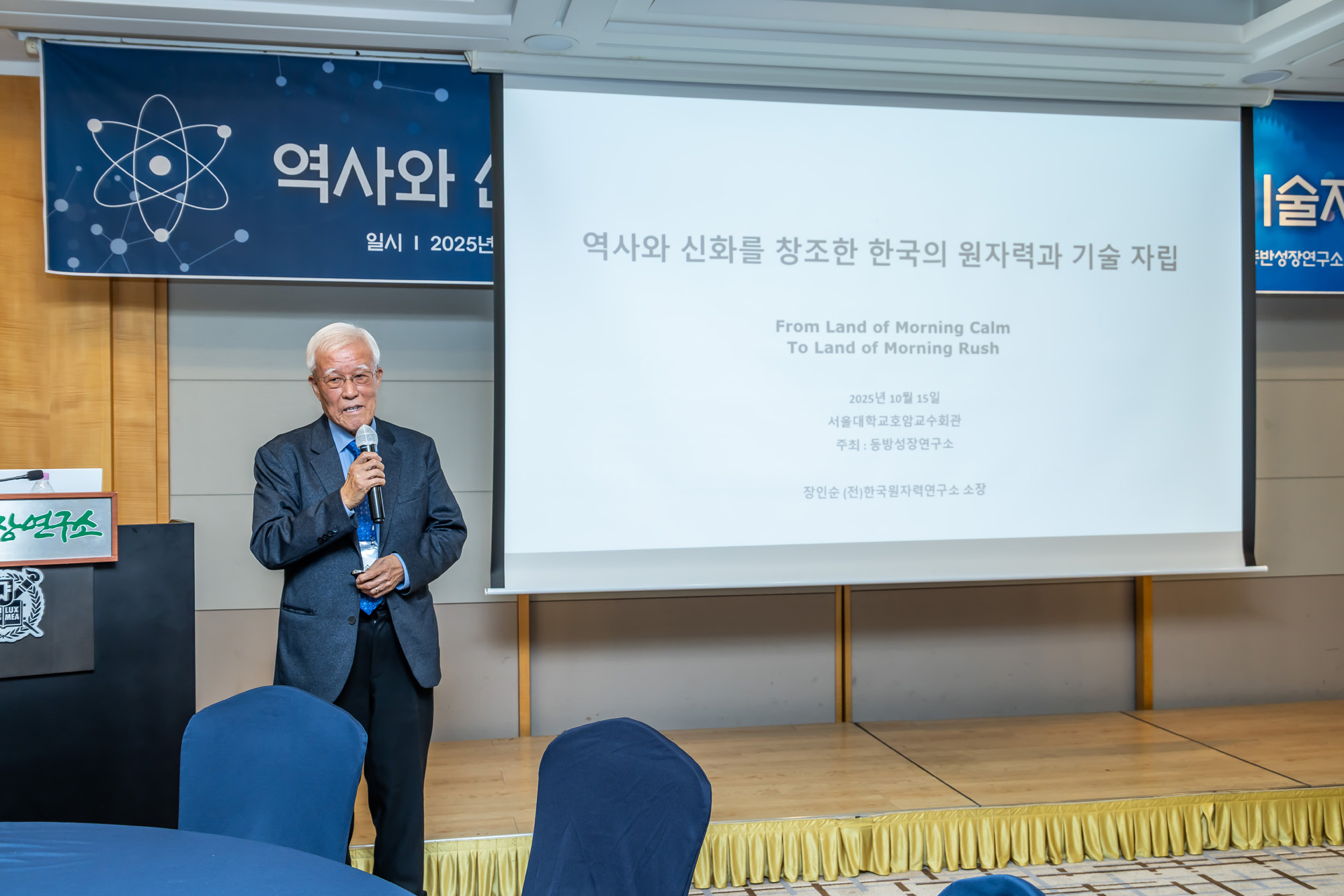 경제;행사;동반성장연구소;제122회동반성장포럼;정운찬;정운찬동반성장연구소이사장;장인순;장인순 전 한국원자력연구소 소장;역사와 신화를 창조한 한국의 원자력과 기술자;서울대학교호암교수회관