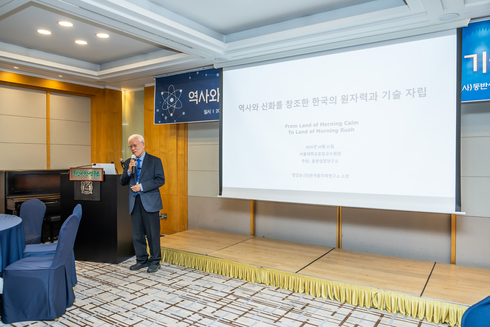 경제;행사;동반성장연구소;제122회동반성장포럼;정운찬;정운찬동반성장연구소이사장;장인순;장인순 전 한국원자력연구소 소장;역사와 신화를 창조한 한국의 원자력과 기술자;서울대학교호암교수회관