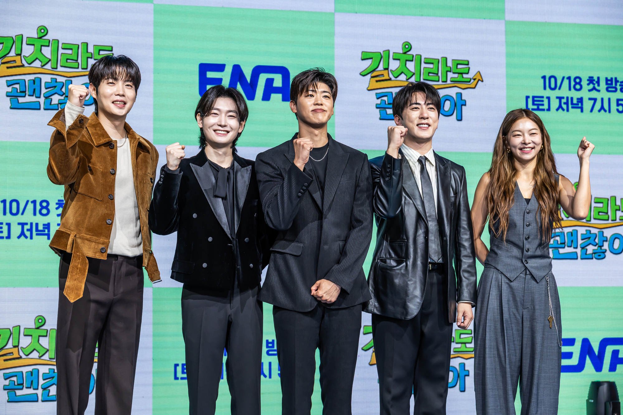 연예;방송;예능;ENA예능;길치라도괜찮아제작발표회;손태진;김용빈;박지현;김원훈;송해나