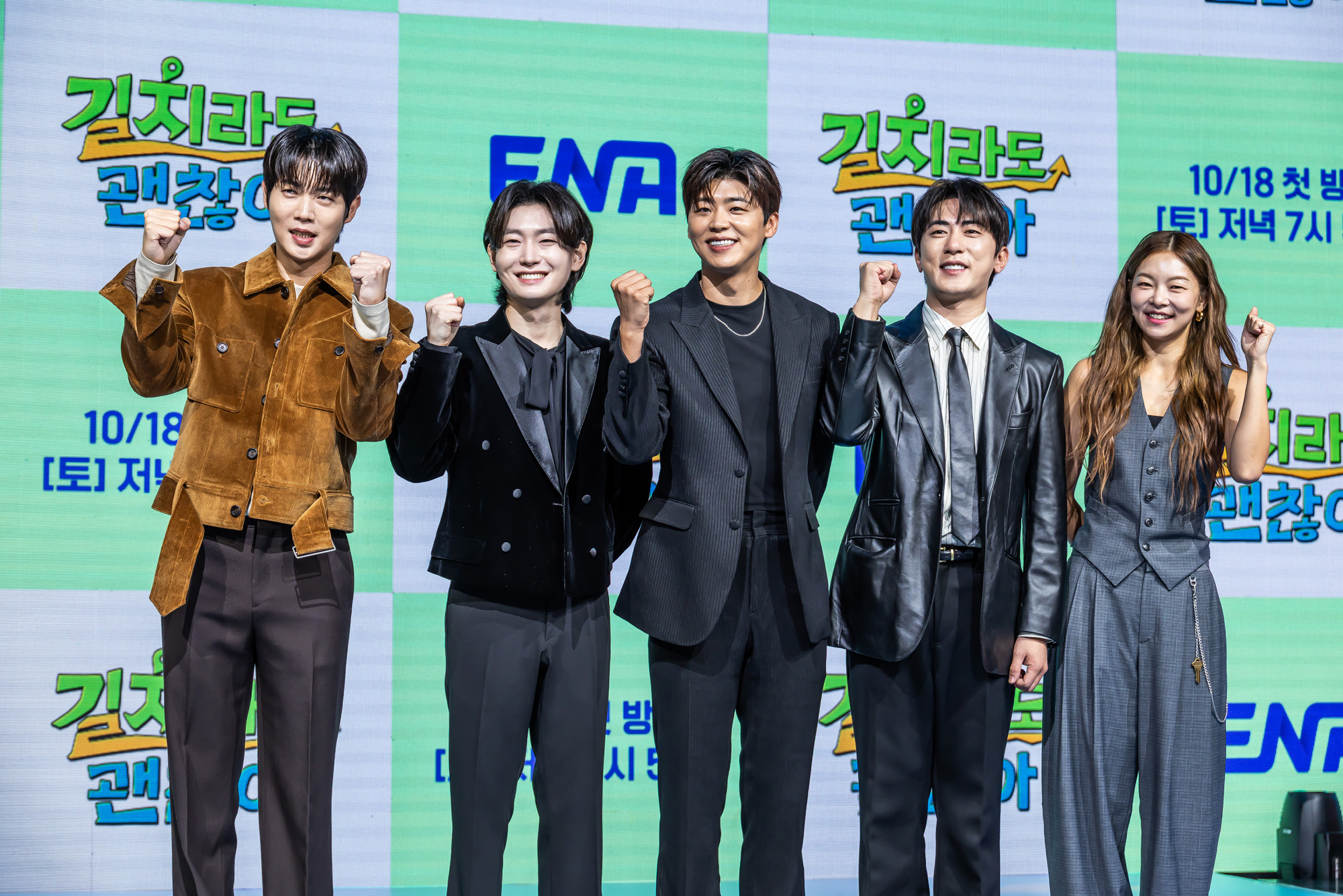 연예;방송;예능;ENA예능;길치라도괜찮아제작발표회;손태진;김용빈;박지현;김원훈;송해나