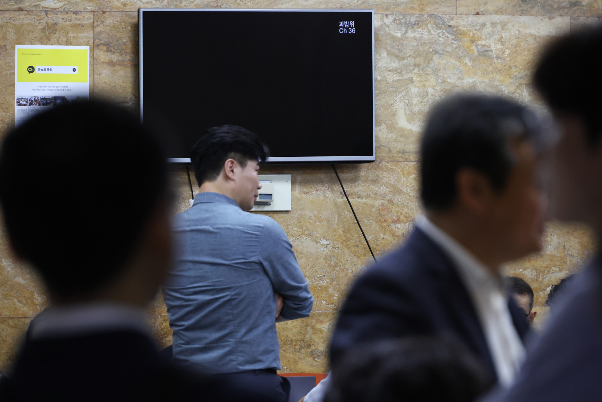 정치;국회;국정감사;국감;과학기술정보방송통신위원회;감사중지