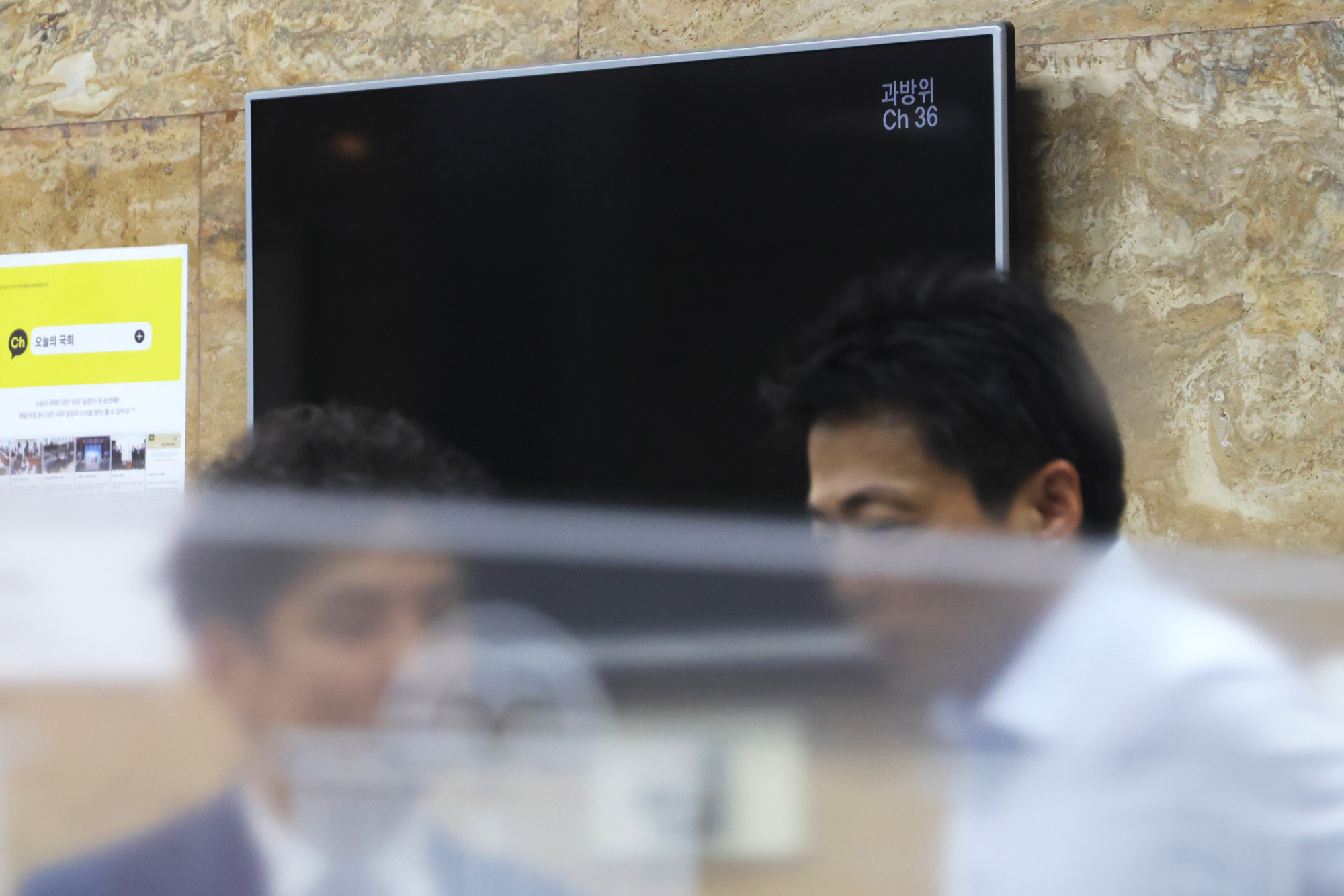 정치;국회;국정감사;국감;과학기술정보방송통신위원회;감사중지