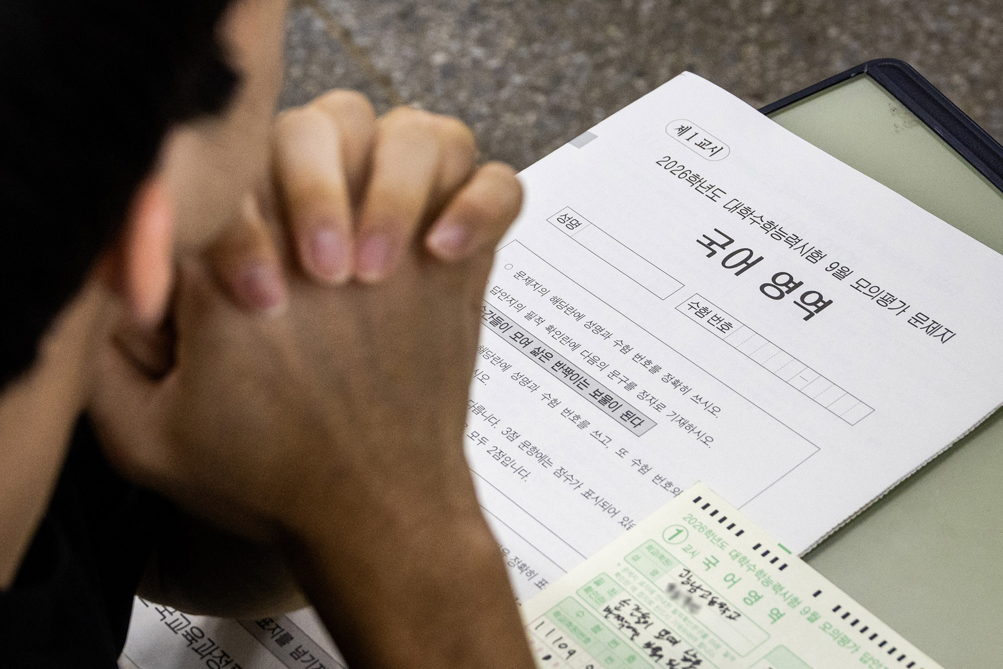 수능;수능모의고사;9월모의고사