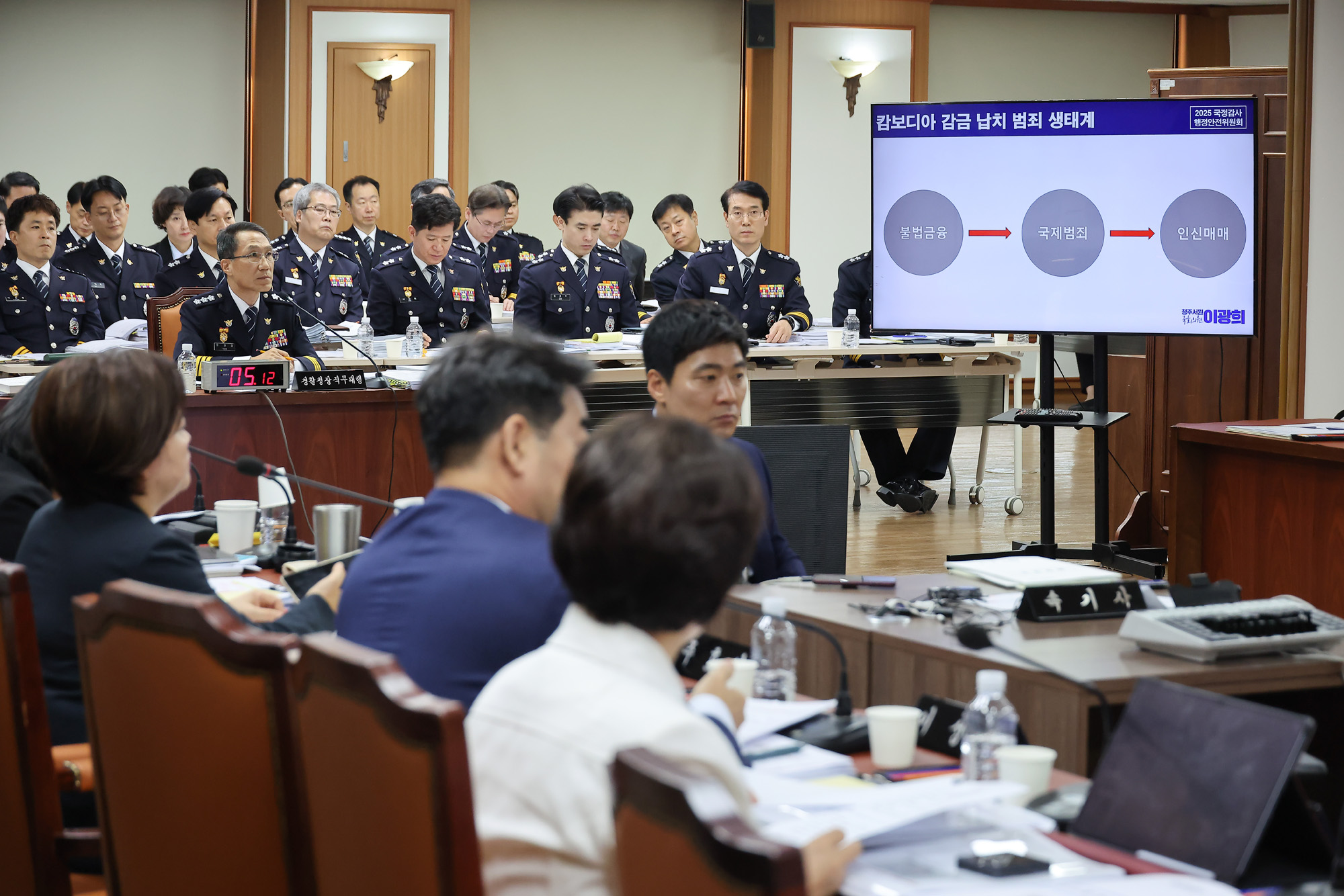 행정안전위원회;경찰청;국정감사;국감;캄보디아;사기;보이스피싱