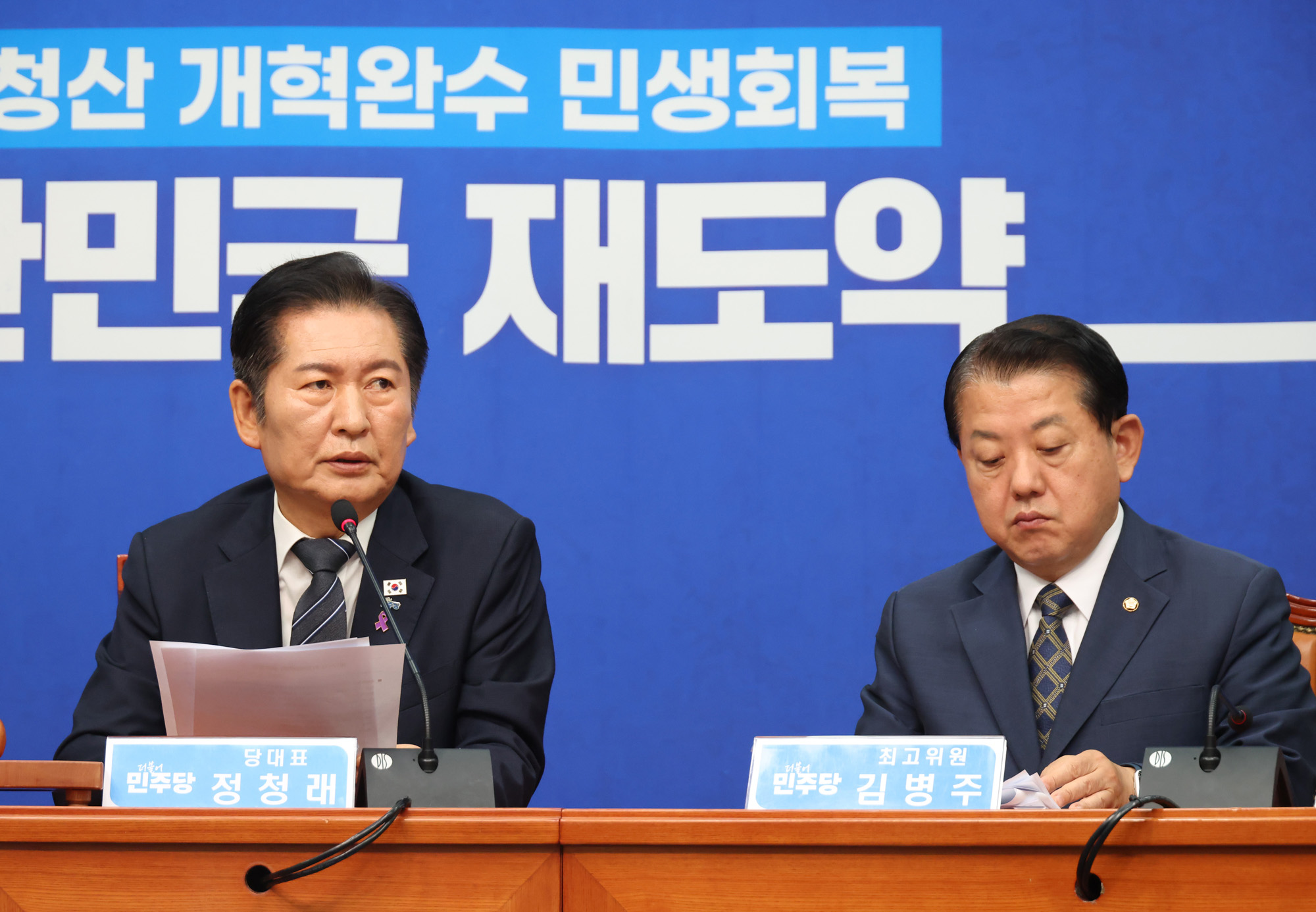 정치;국회;더불어민주당 최고위원회의;정청래