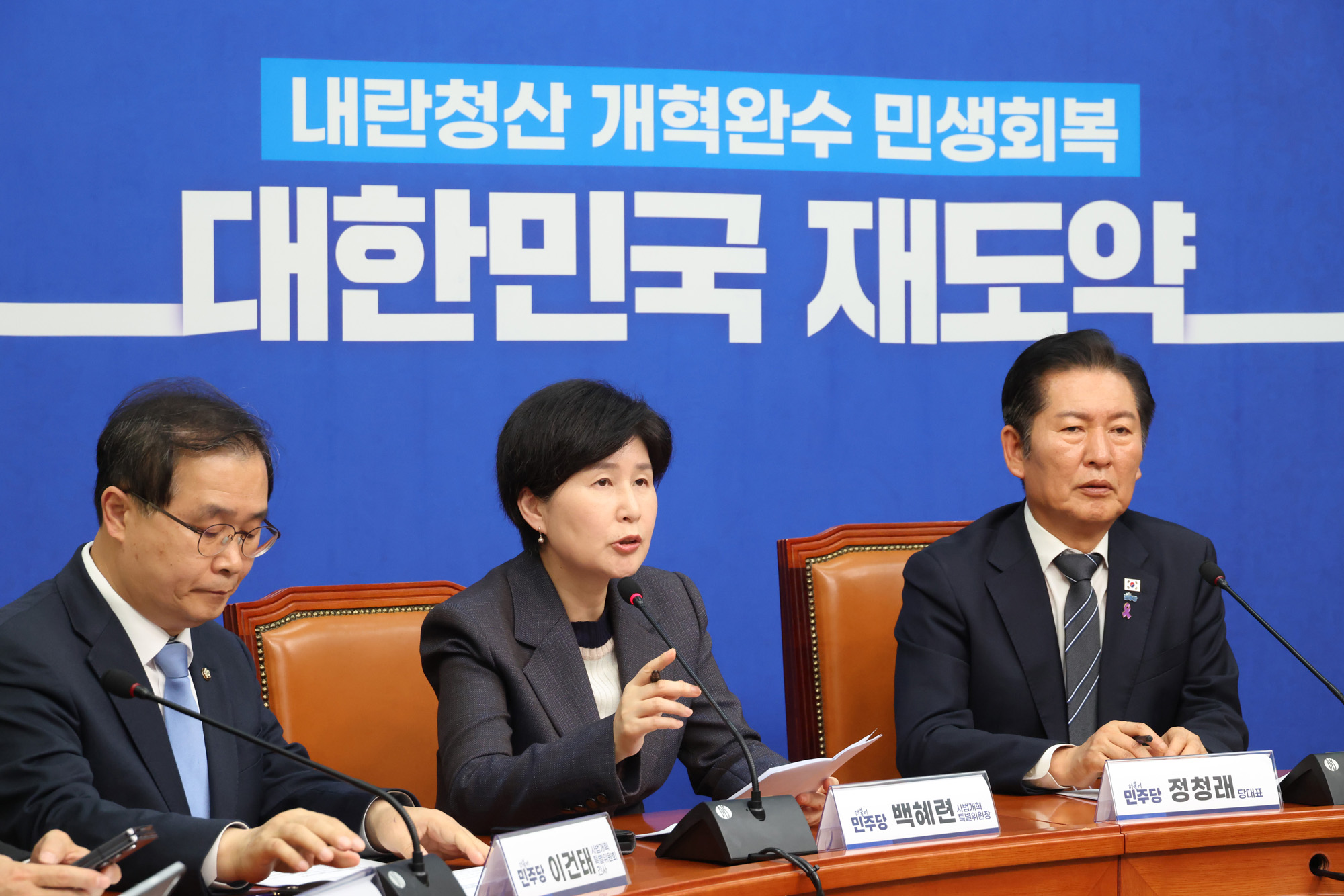 정치;국회;더불어민주당 사법개혁특별위원회;민주당사법개혁안발표;백혜련