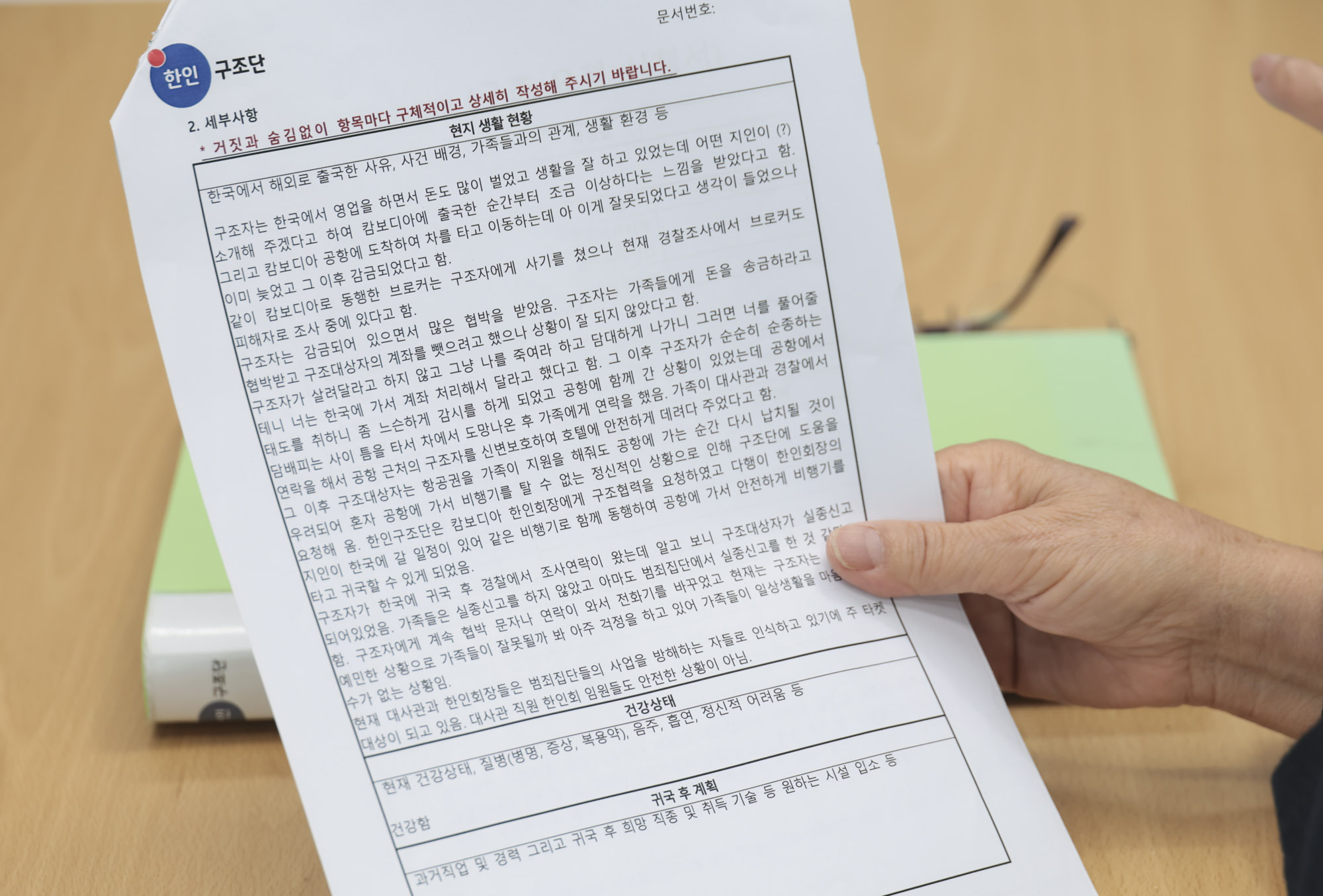 이정숙;이정숙한인구조단;캄보디아구조활동