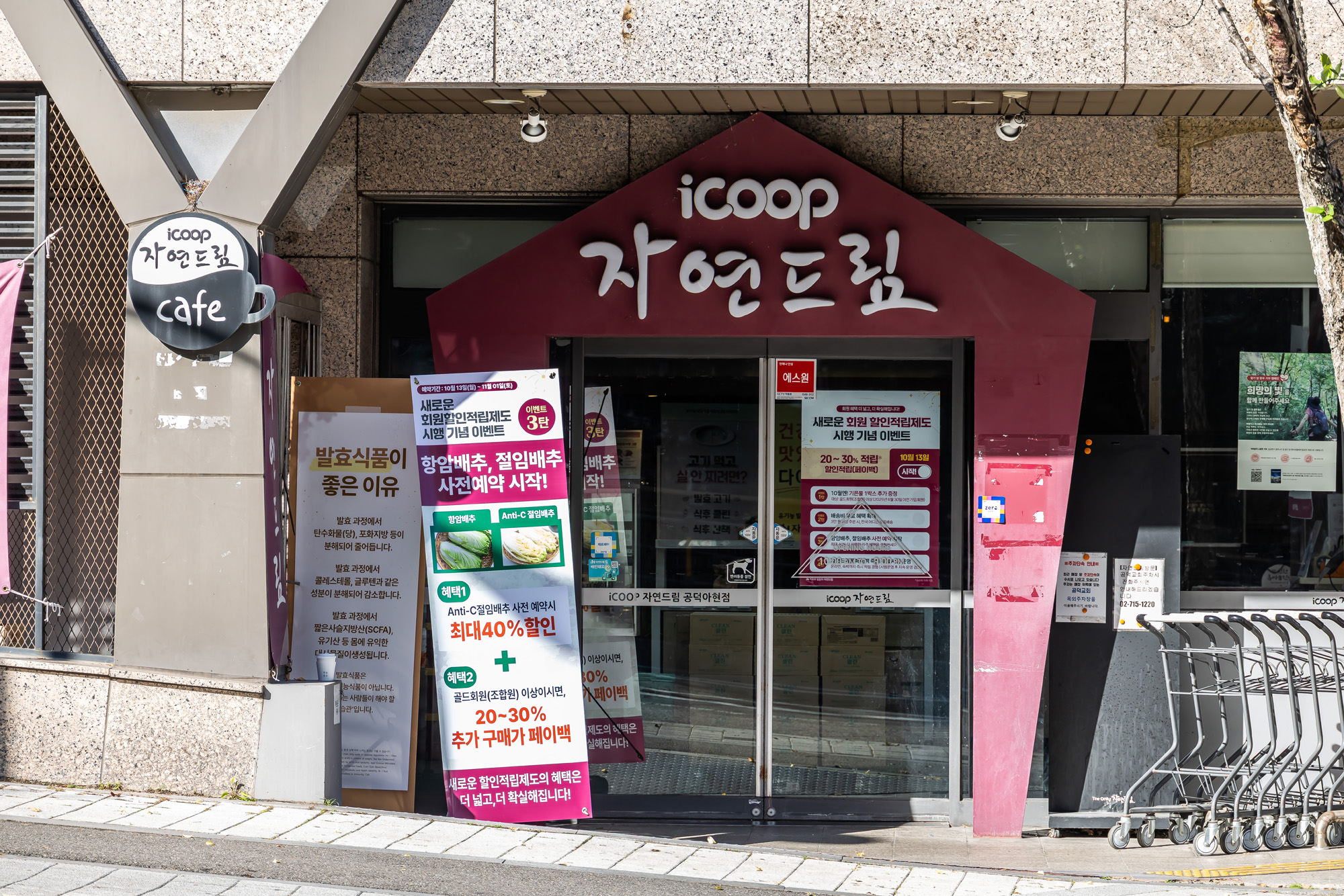 경제;기업;아이쿱생협;icoop;자연드림매장;아이쿱자연드림;아이쿱생협비선실세
