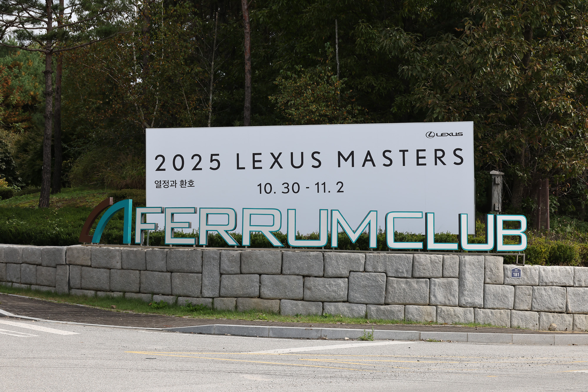 페럼클;럽 골프장;CC;컨트리클럽;골프;동국제강;계열사