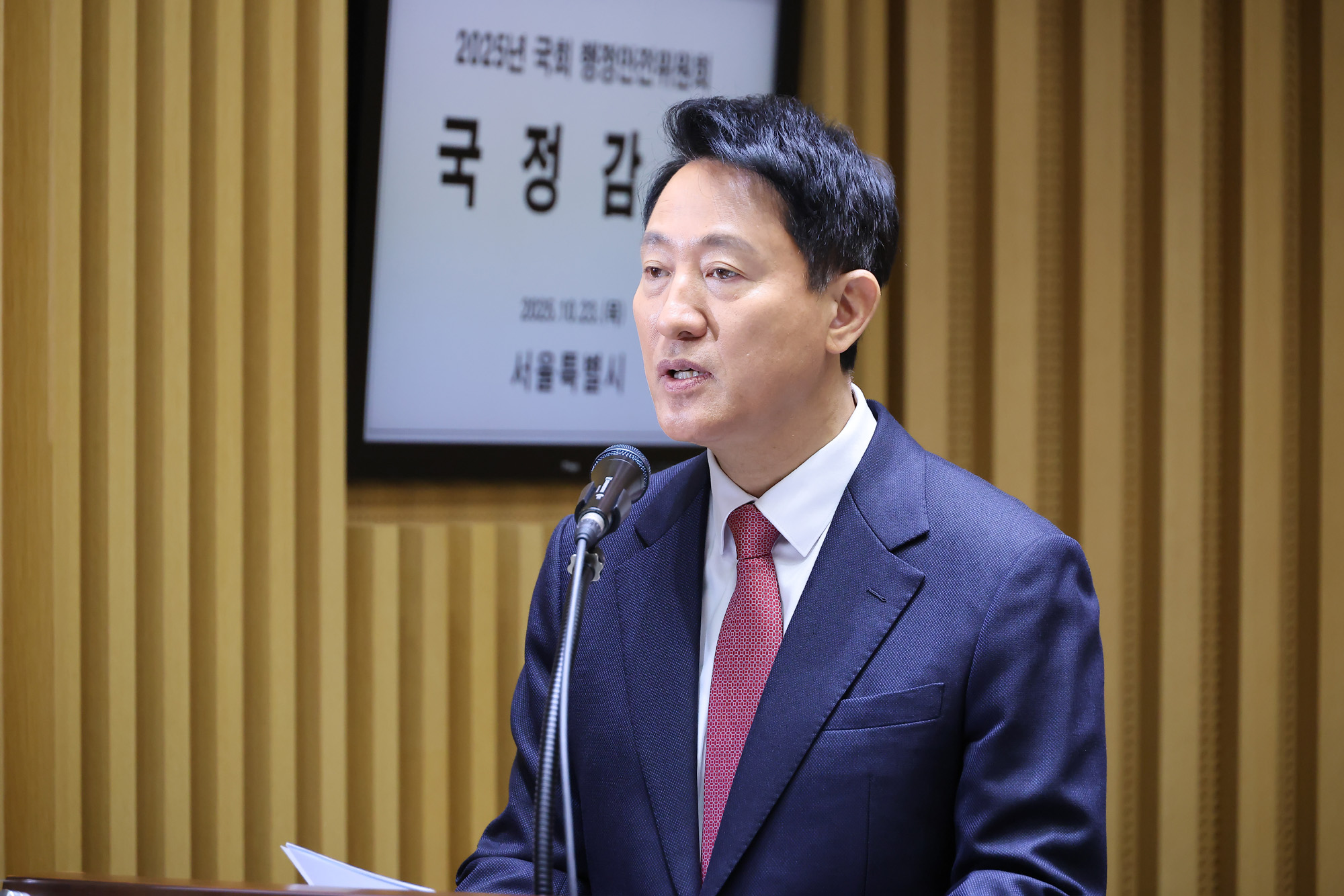 행안위;서울시 국감;오세훈;시청;국회;행정안정위원회;서울시청