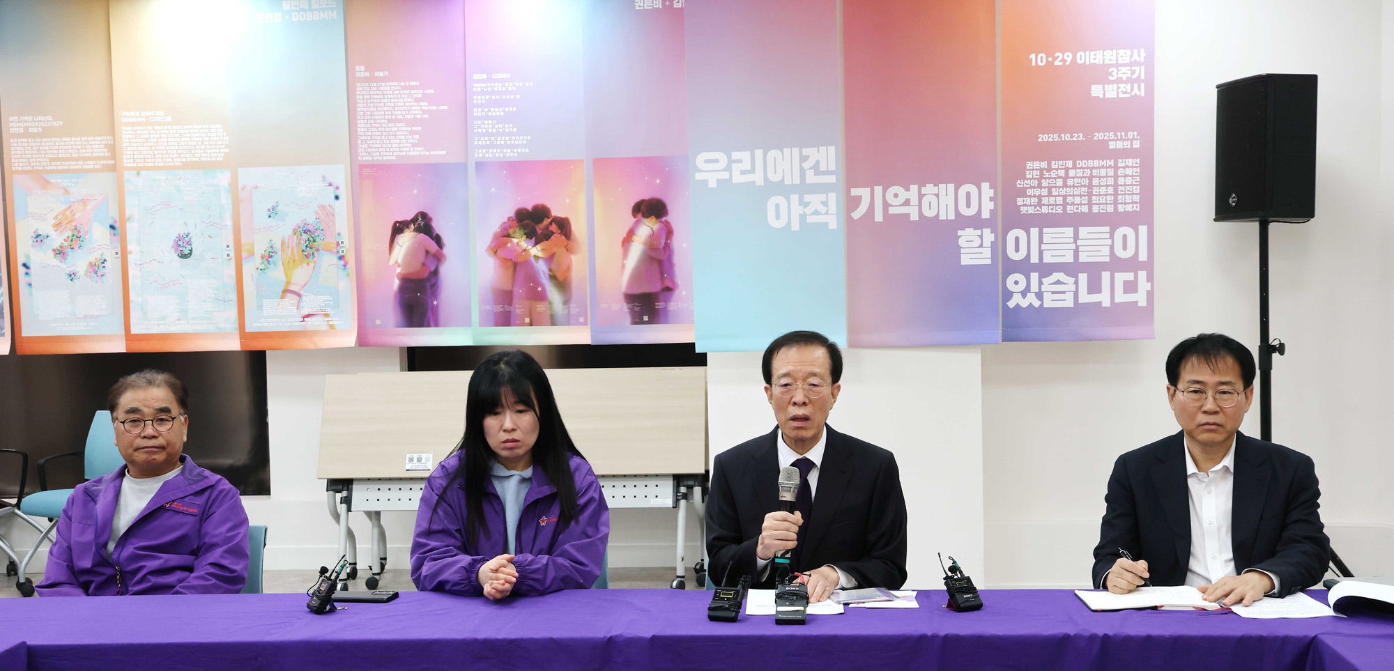 별들의집;이석연;국민통합위원장;이태원;이태원참사;추모