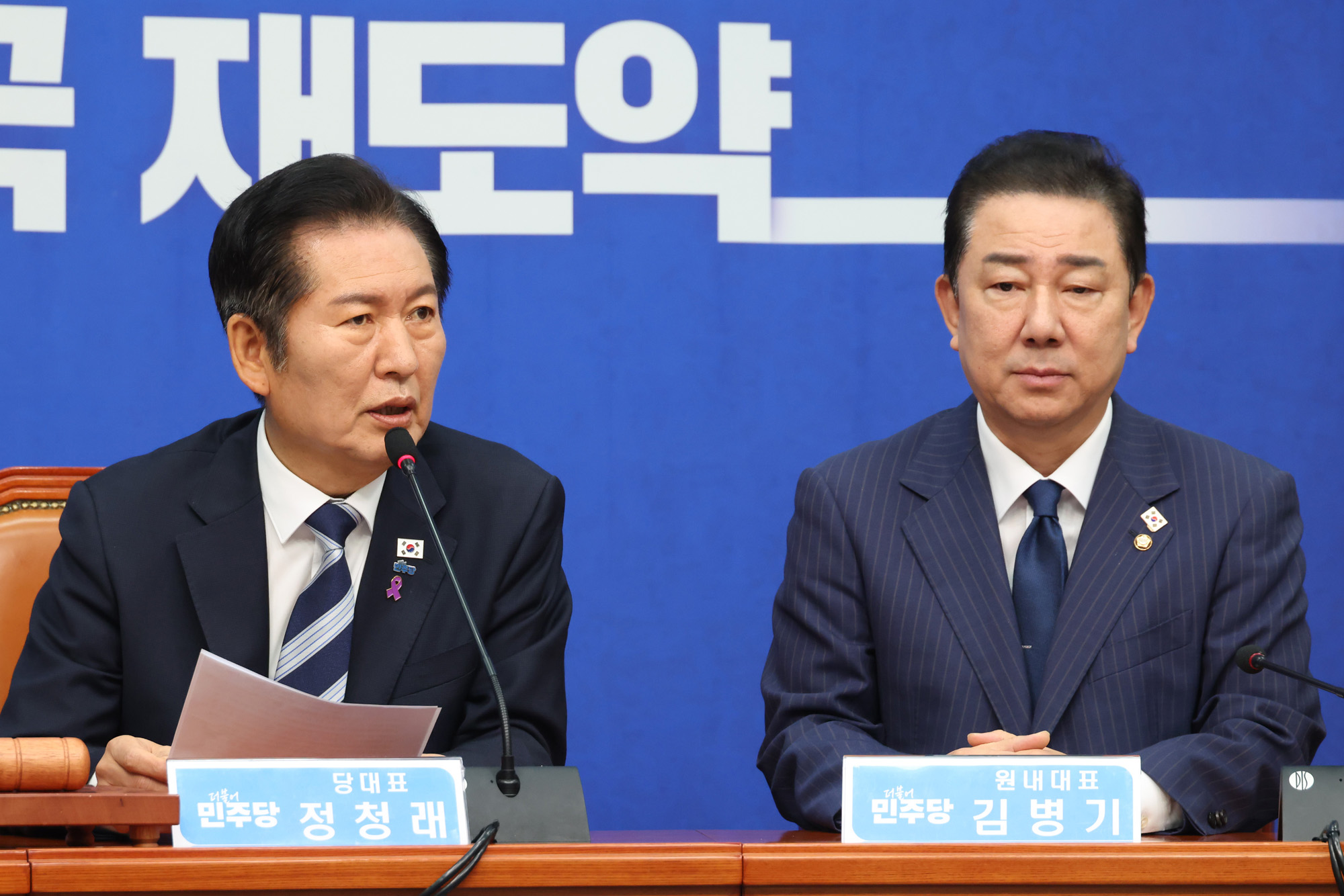 정치;국회;더불어민주당 최고위원회의;정청래