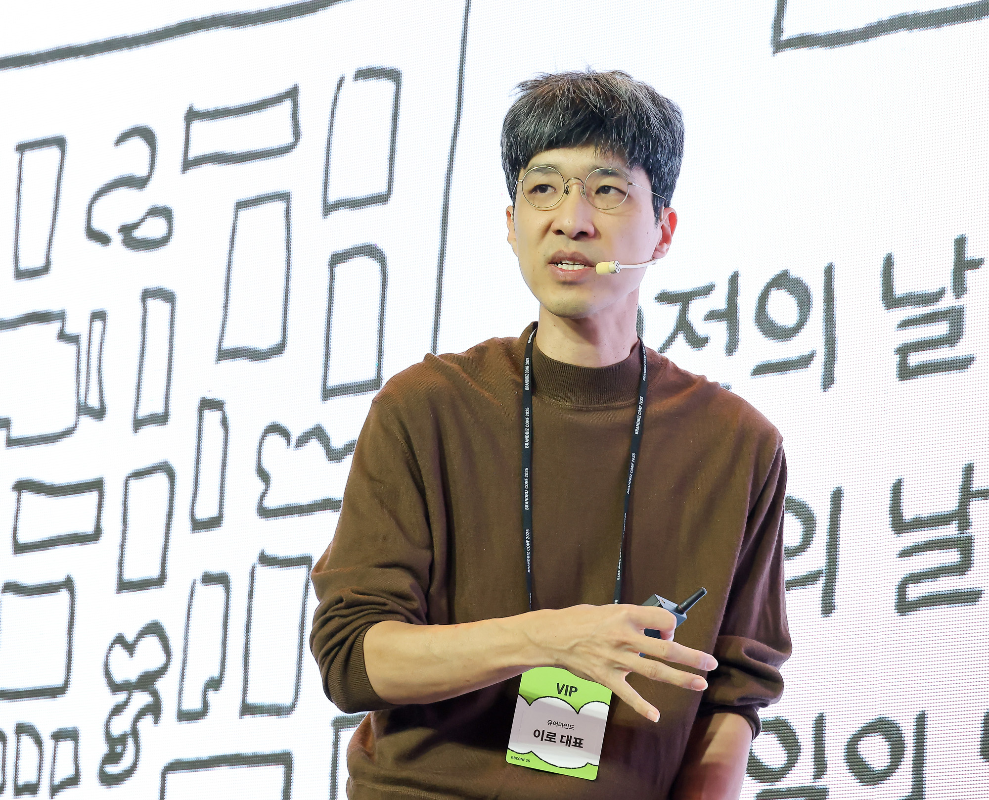 비즈한국;브랜드비즈;컨퍼런스;2025;포시즌스;유어마인드;이로;이로대표