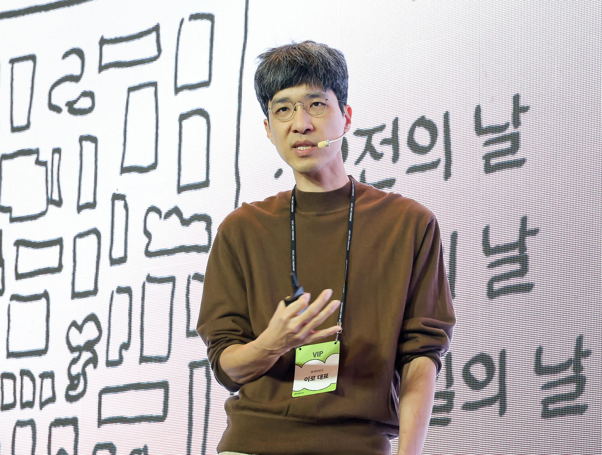 비즈한국;브랜드비즈;컨퍼런스;2025;포시즌스;유어마인드;이로;이로대표