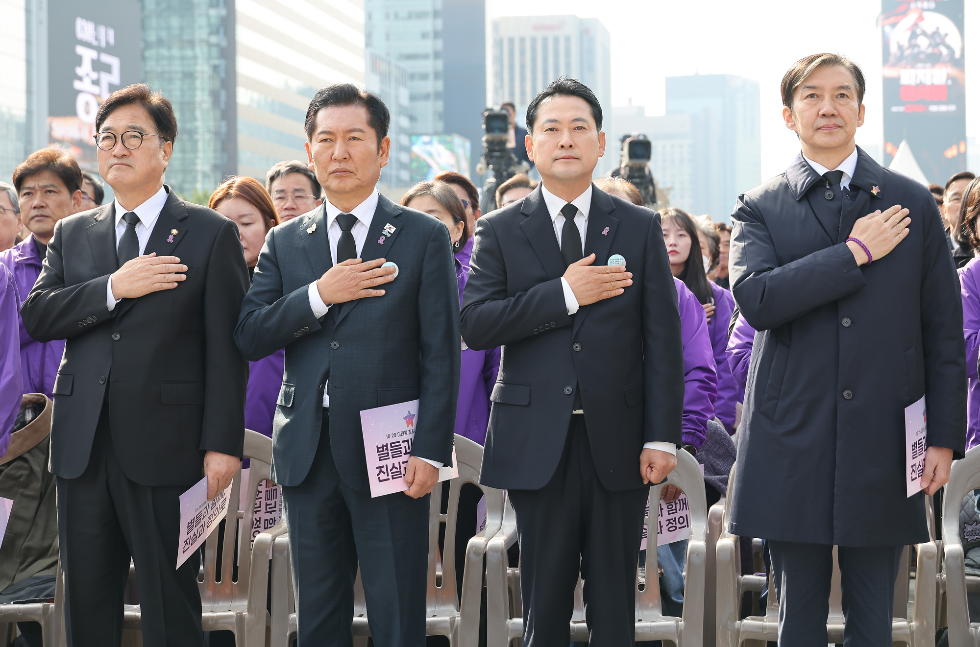 이태원 참사;3주기 기억식;광화문광장;이태원;1029;참사;우원식 김민석;정청례;장동혁;조국