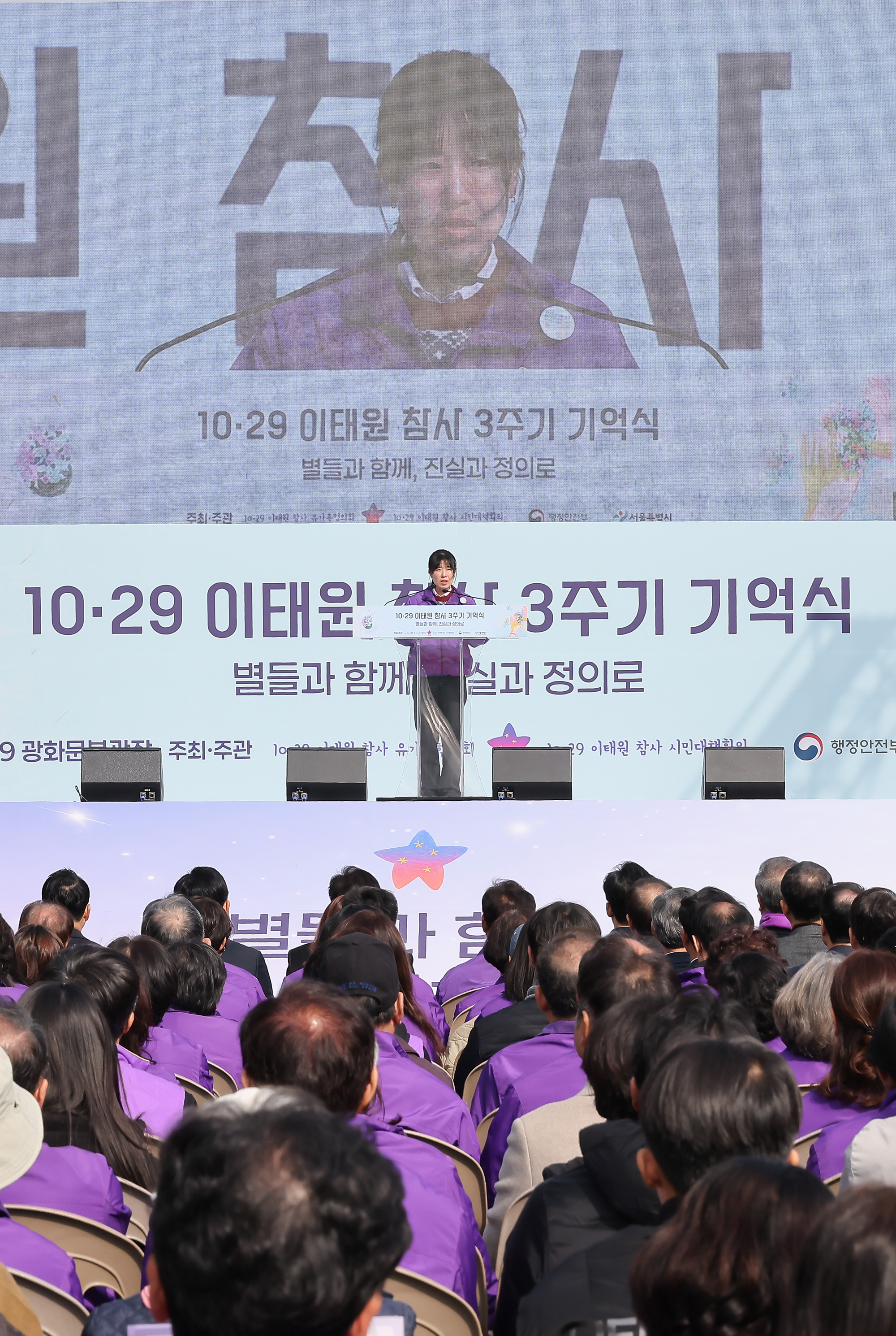 이태원 참사;3주기 기억식;광화문광장;이태원;1029;참사;송해진