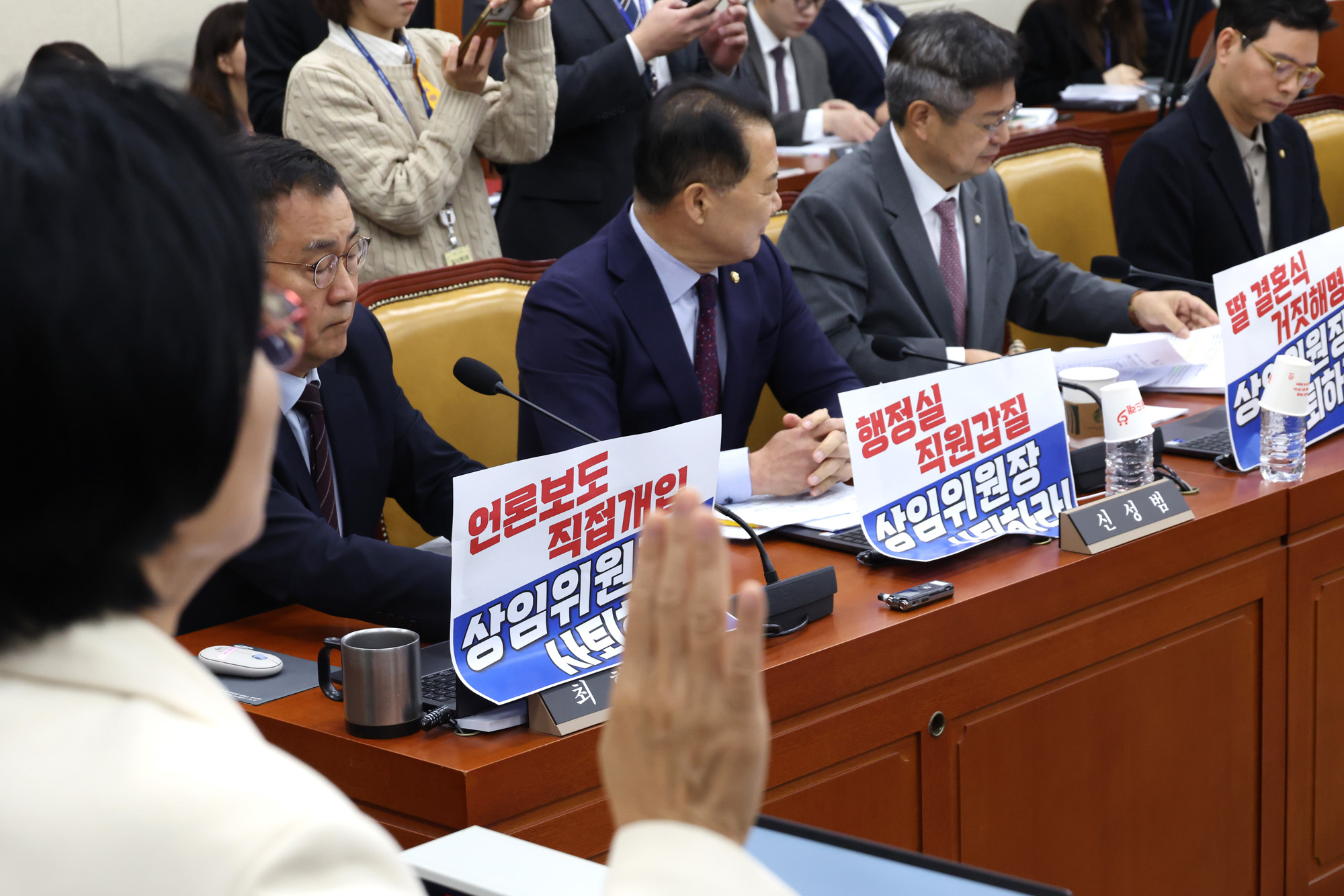 과학기술정보통신위원회;정치;국회;최민희