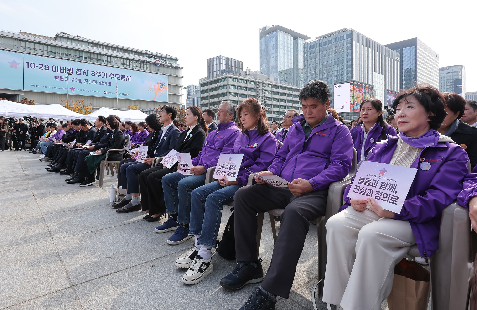 이태원 참사;3주기 기억식;광화문광장;이태원;1029;참사