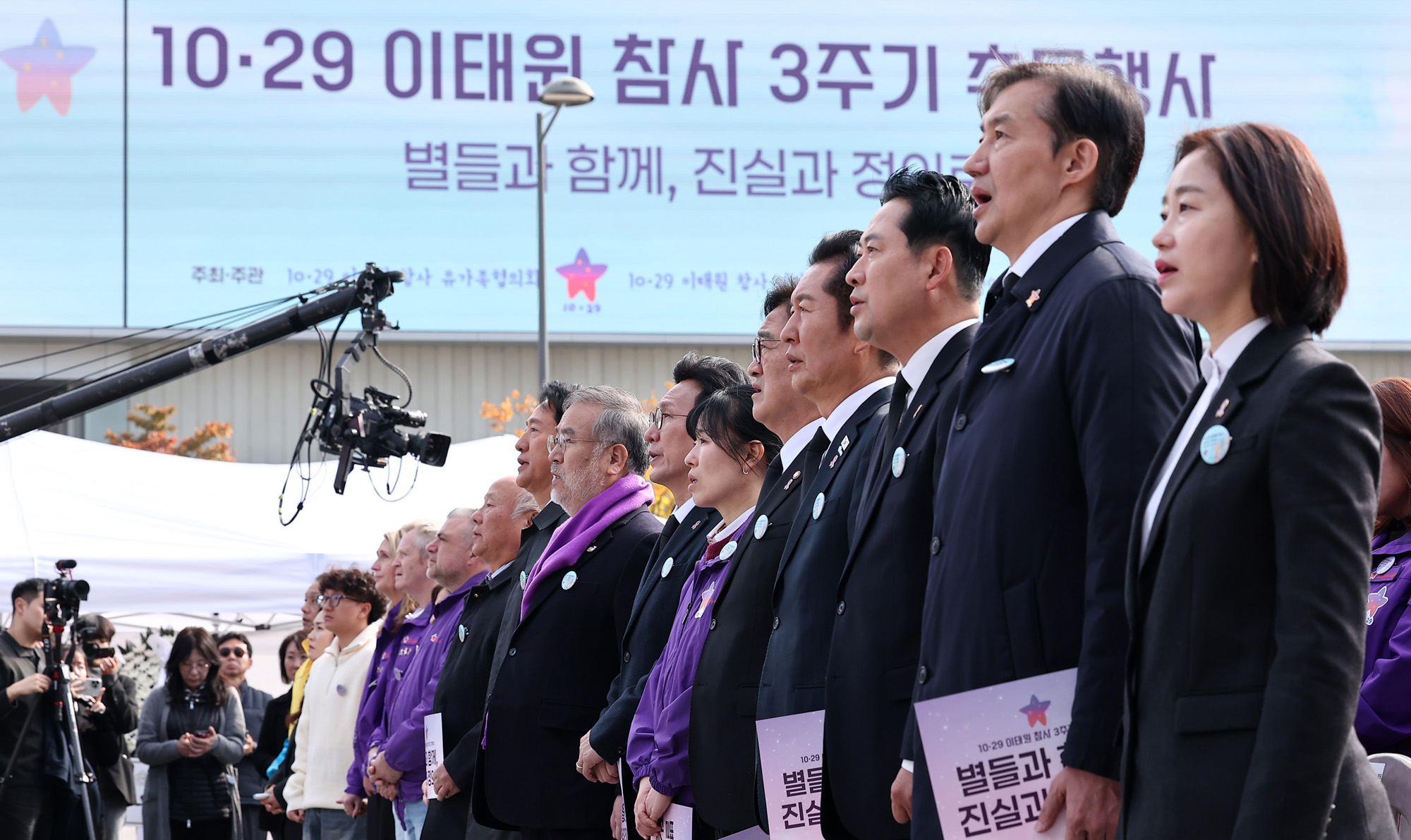 이태원 참사;3주기 기억식;광화문광장;이태원;1029;참사