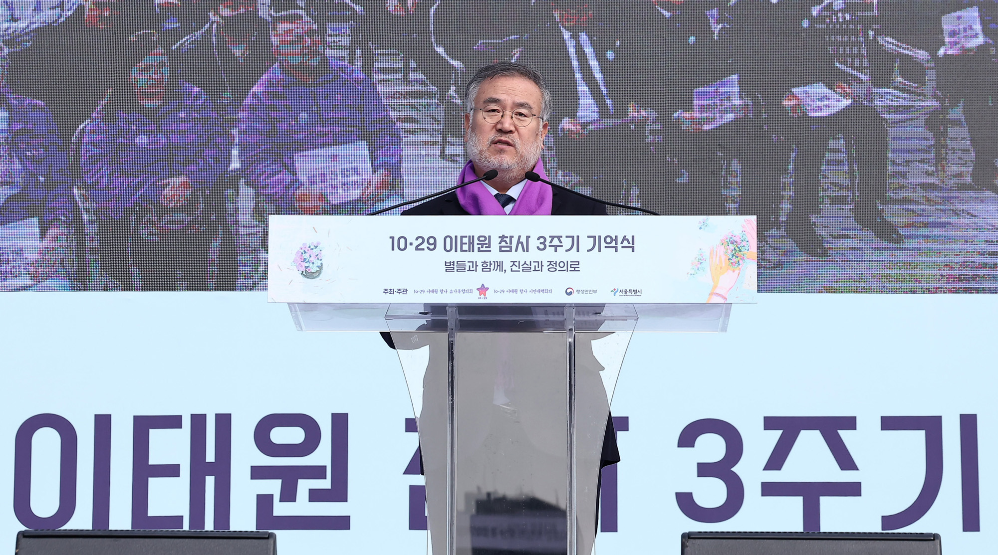 이태원 참사;3주기 기억식;광화문광장;이태원;1029;참사