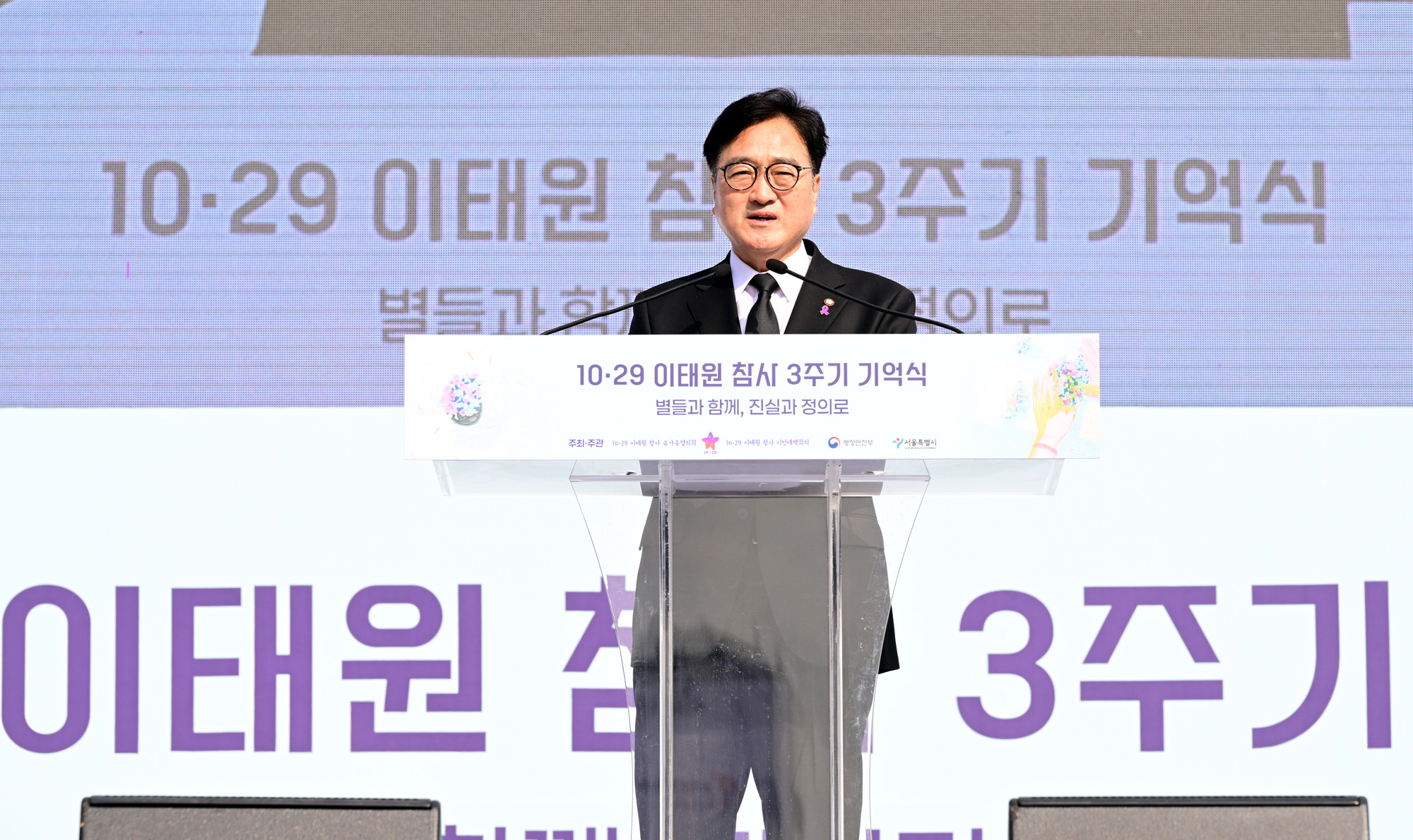 이태원 참사;3주기 기억식;광화문광장;이태원;1029;참사