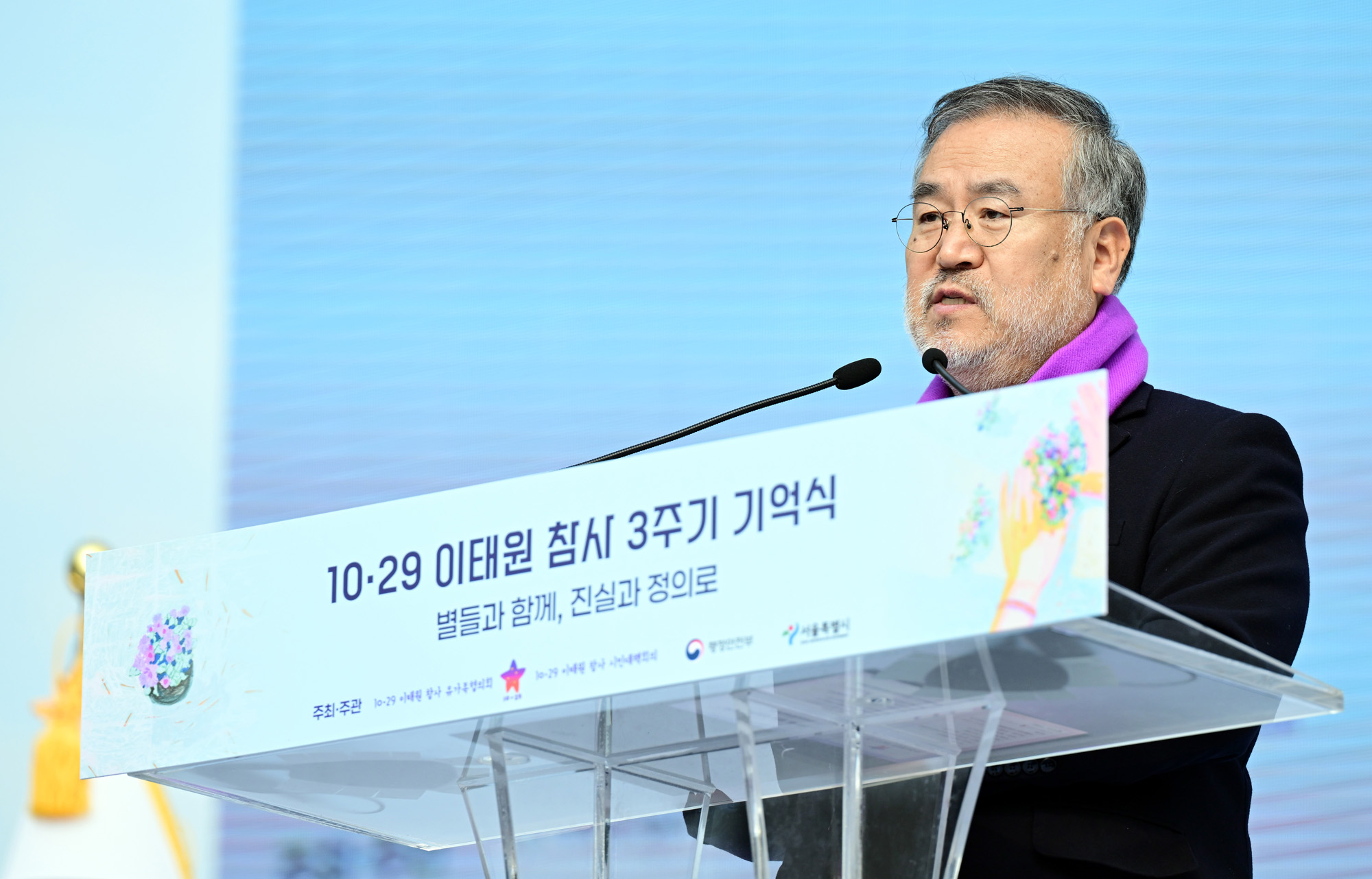 이태원 참사;3주기 기억식;광화문광장;이태원;1029;참사