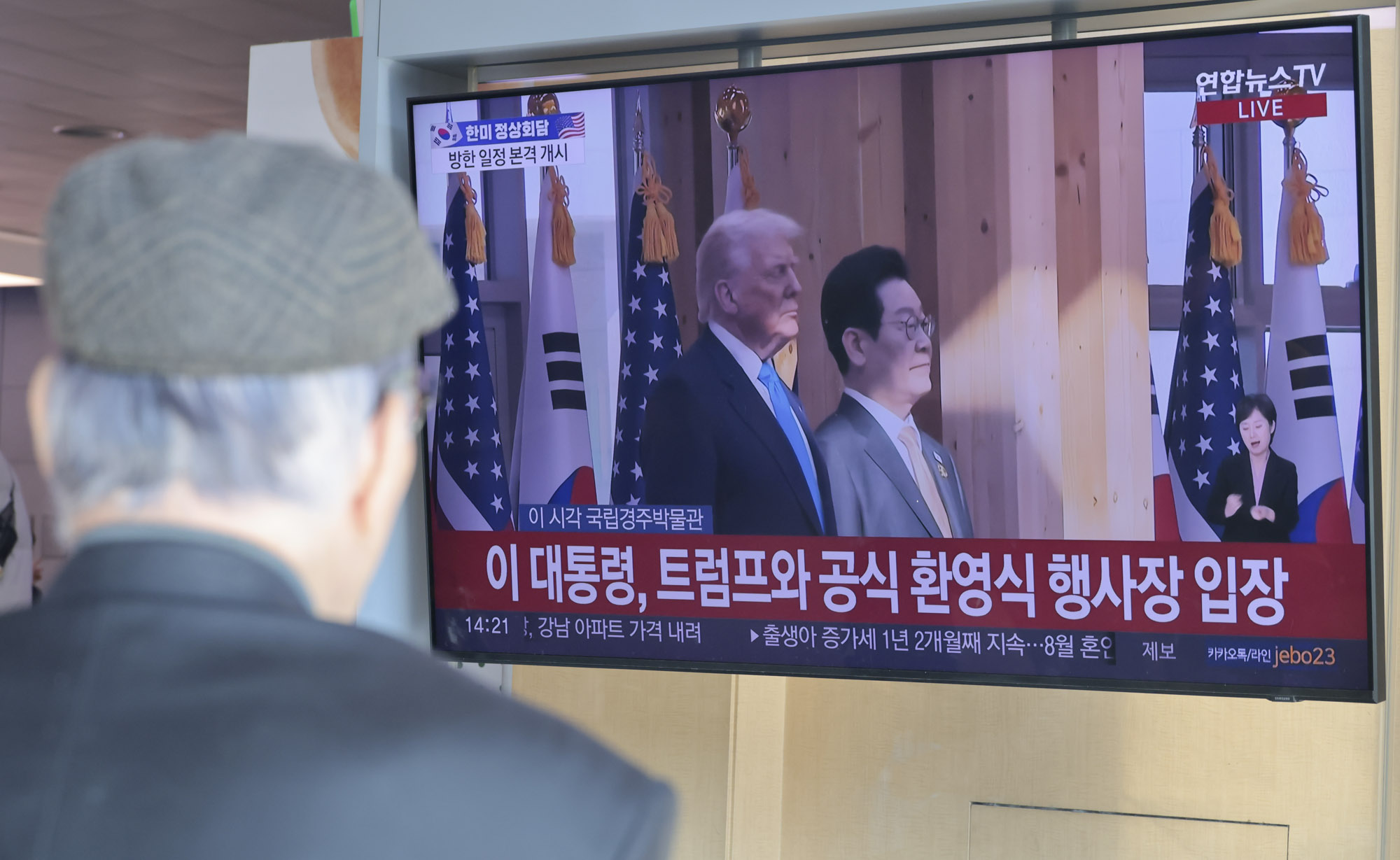 트럼프;트럼프방한;한미정상회담