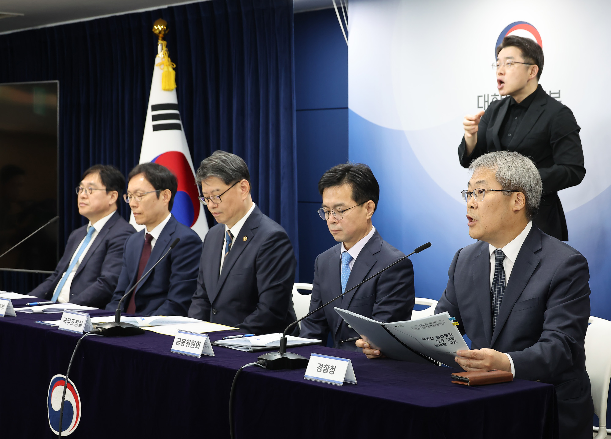 오상훈 국세청 자산과세국장;김규철 국토교통부 주택토지실장;김용수 국무2차장;신진창 금융위원회 사무처장;홍석기 경찰청 수사국장.;부동산;불법행위;합동 브리핑