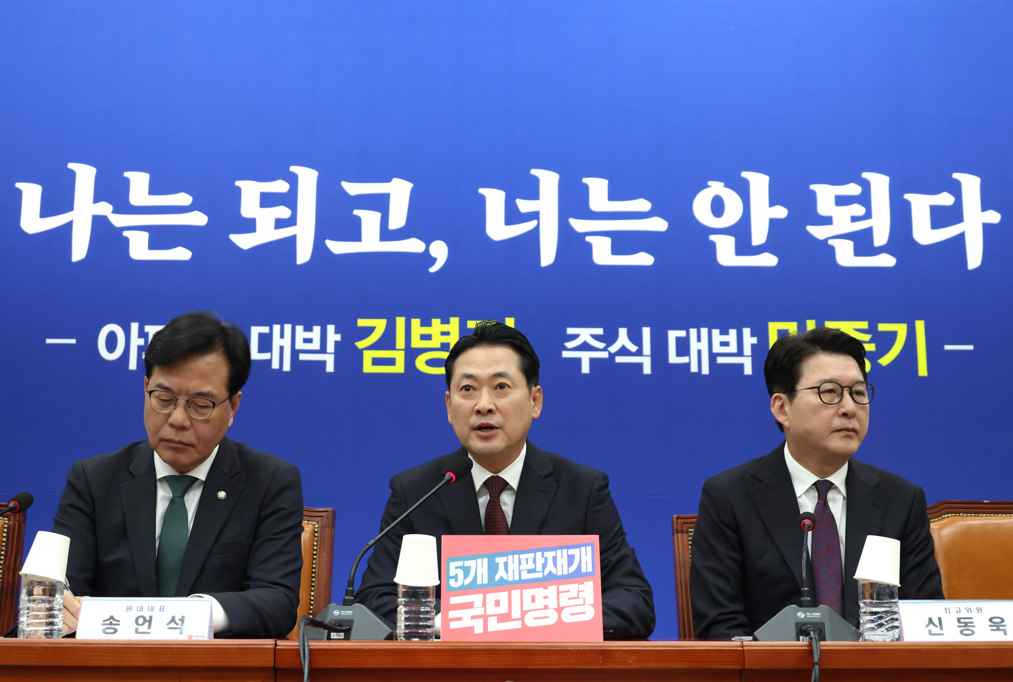 정치;국회;국민의힘 최고위원회의;장동혁