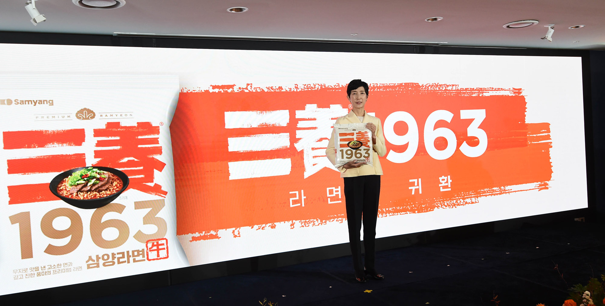 삼양라면;삼양;삼양식품;삼양1963