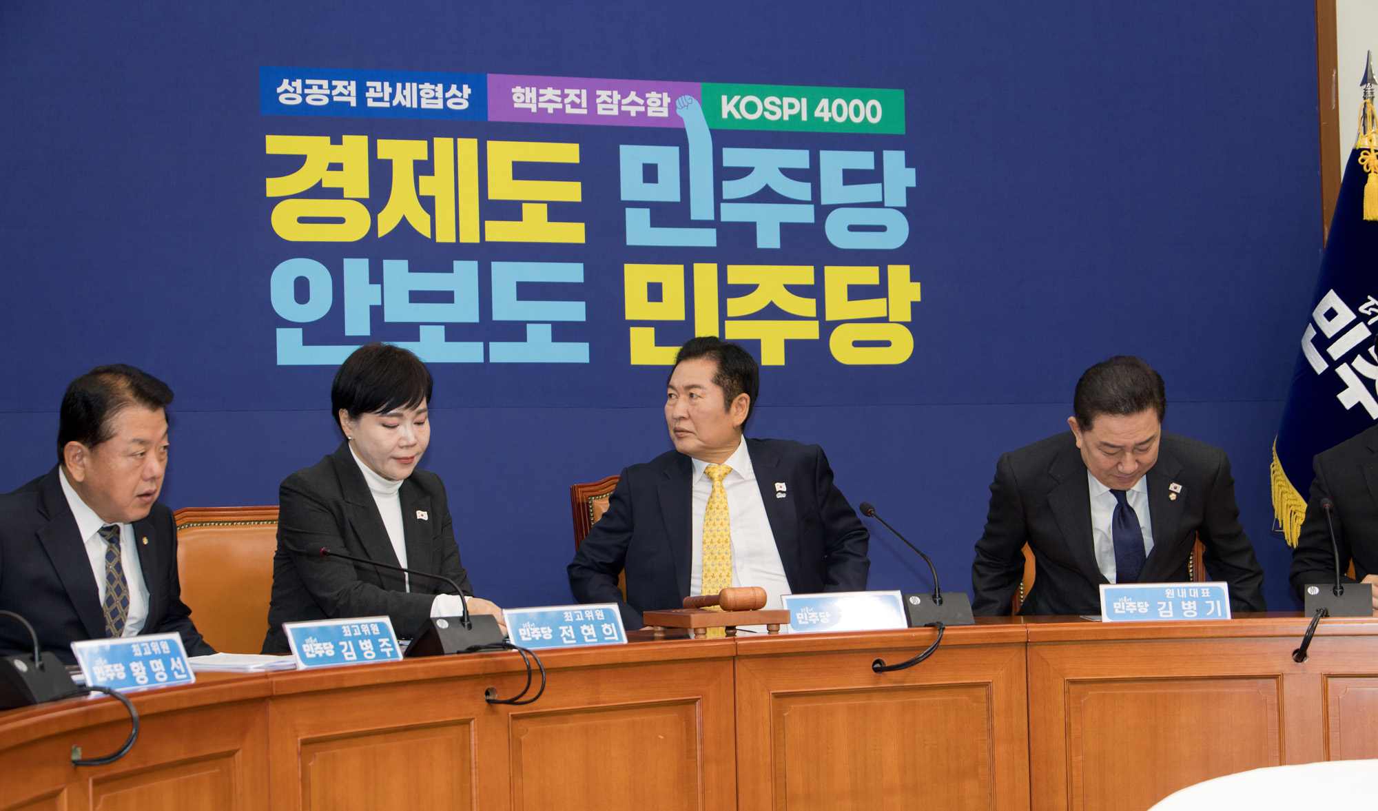 정치;정당;더불어민주당;최고위원회의