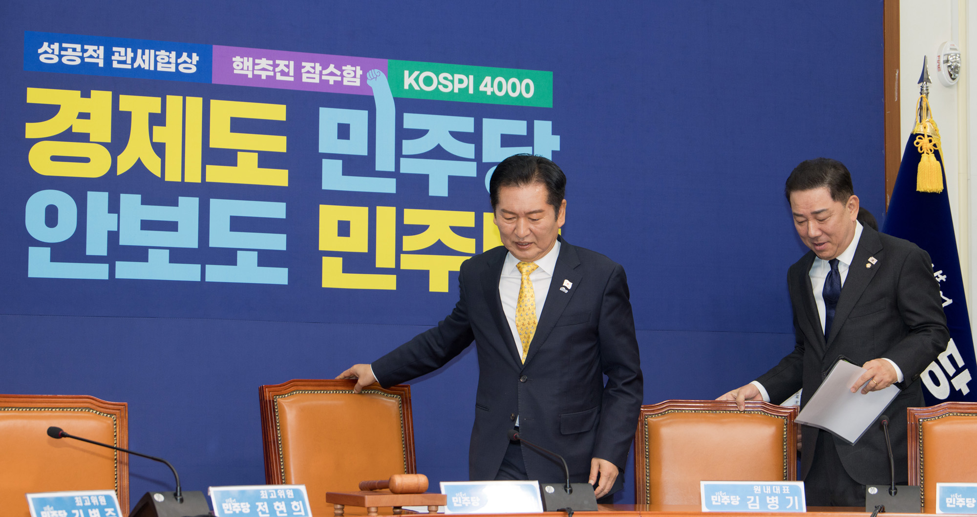 정치;정당;더불어민주당;최고위원회의