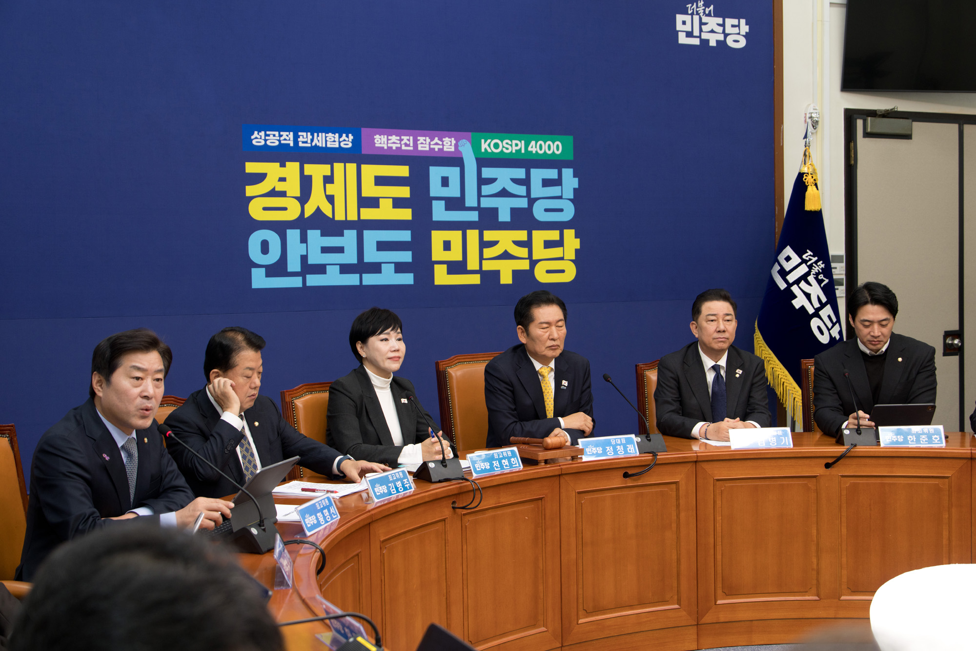 정치;정당;더불어민주당;최고위원회의