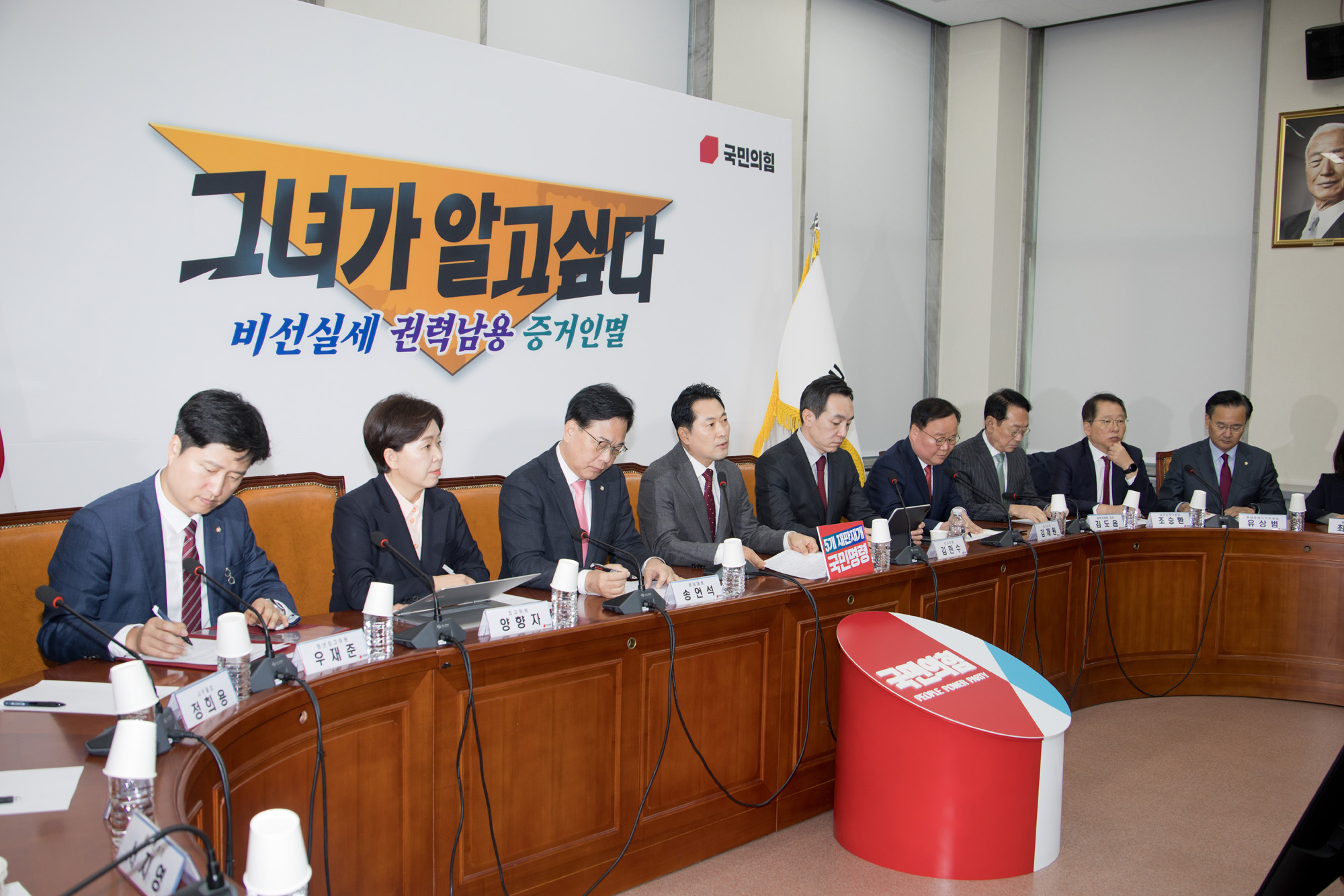 국회;정당;국민의힘;최고위원회의;장동혁