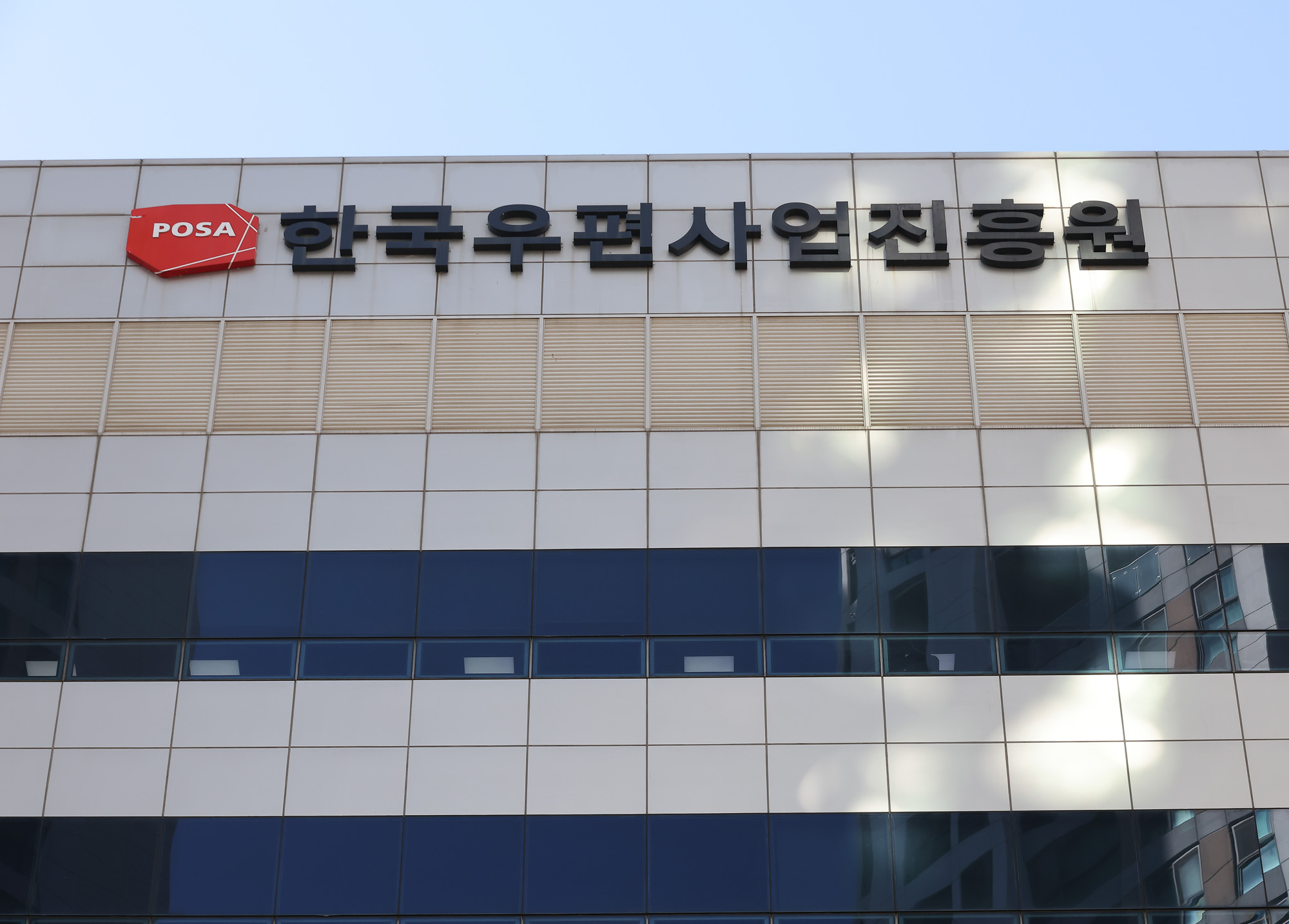 한국우편사업진흥원;우편;우체국;진흥원