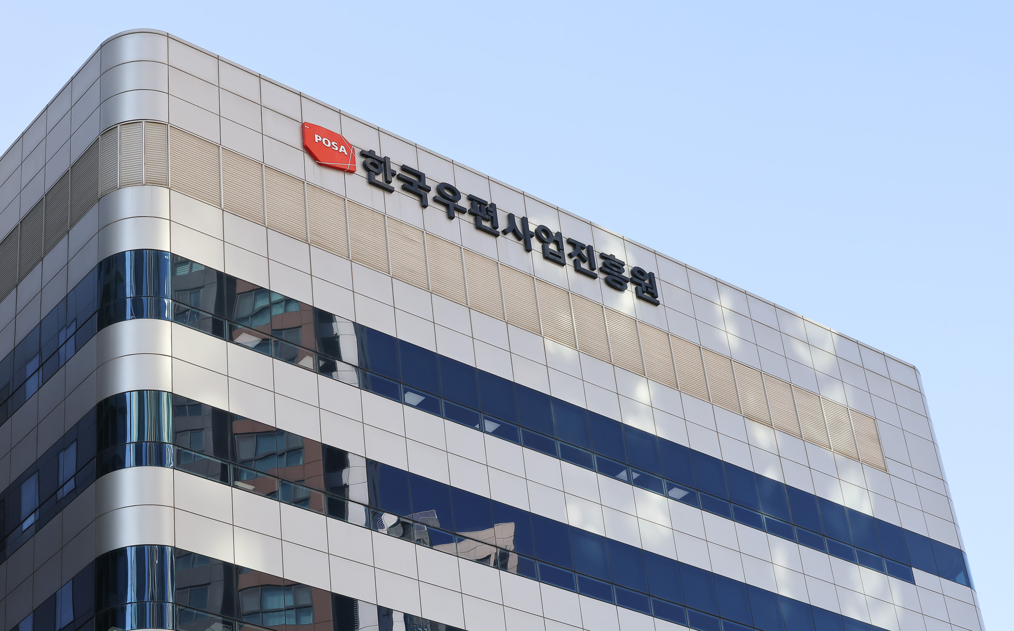 한국우편사업진흥원;우편;우체국;진흥원