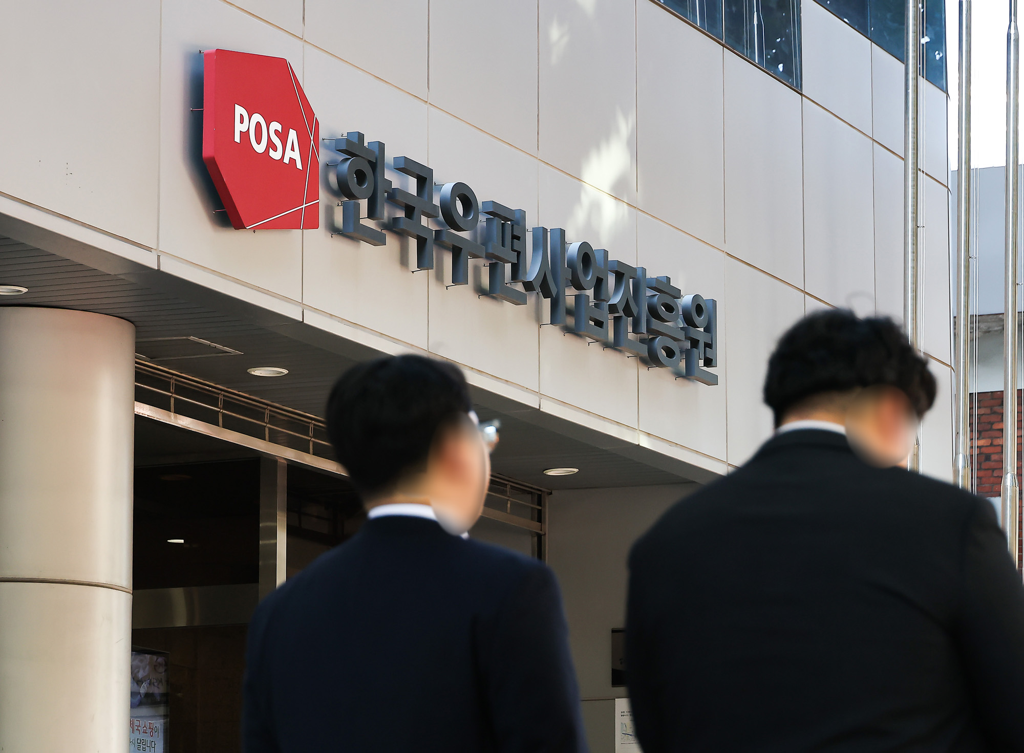 한국우편사업진흥원;우편;우체국;진흥원