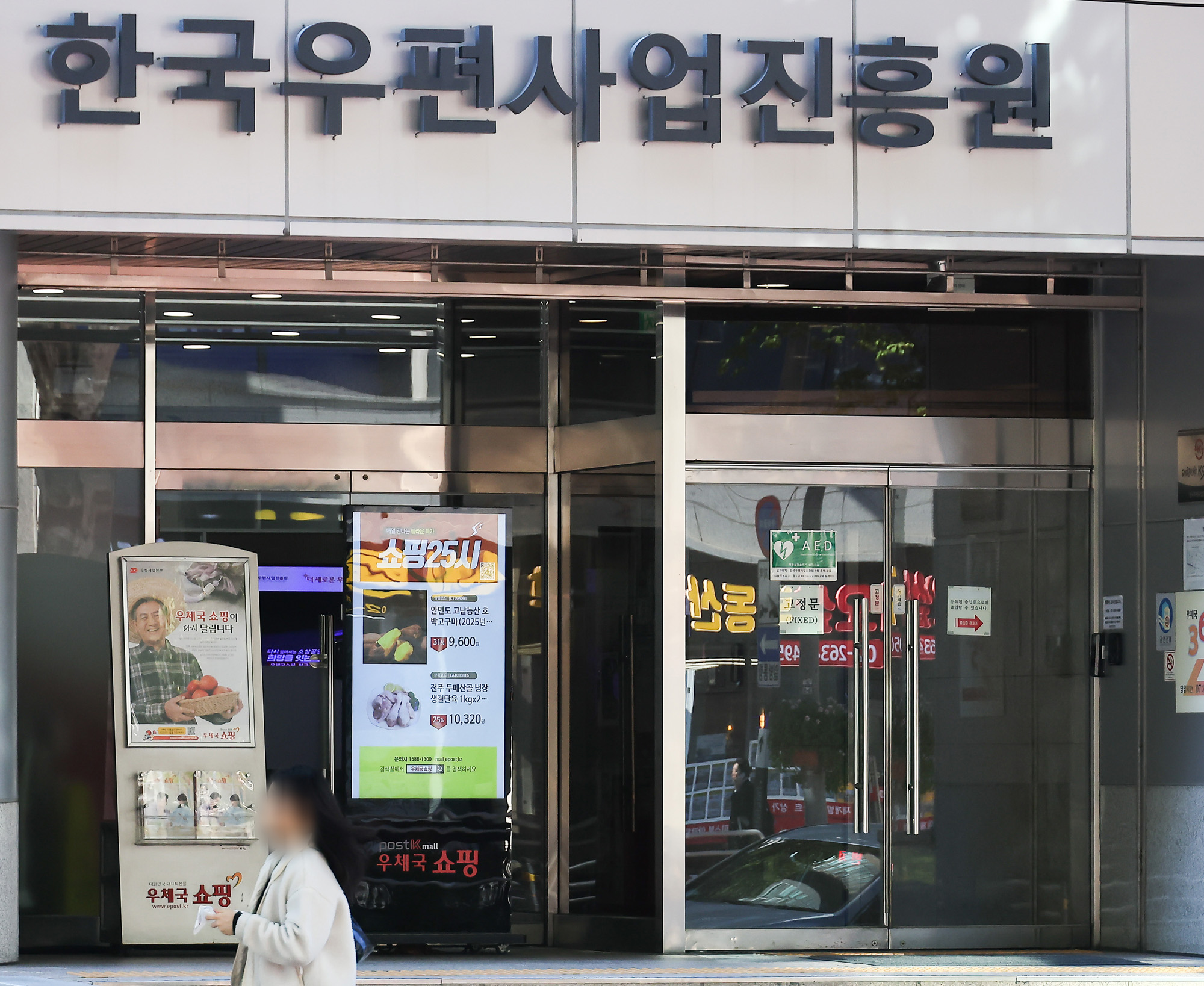 한국우편사업진흥원;우편;우체국;진흥원