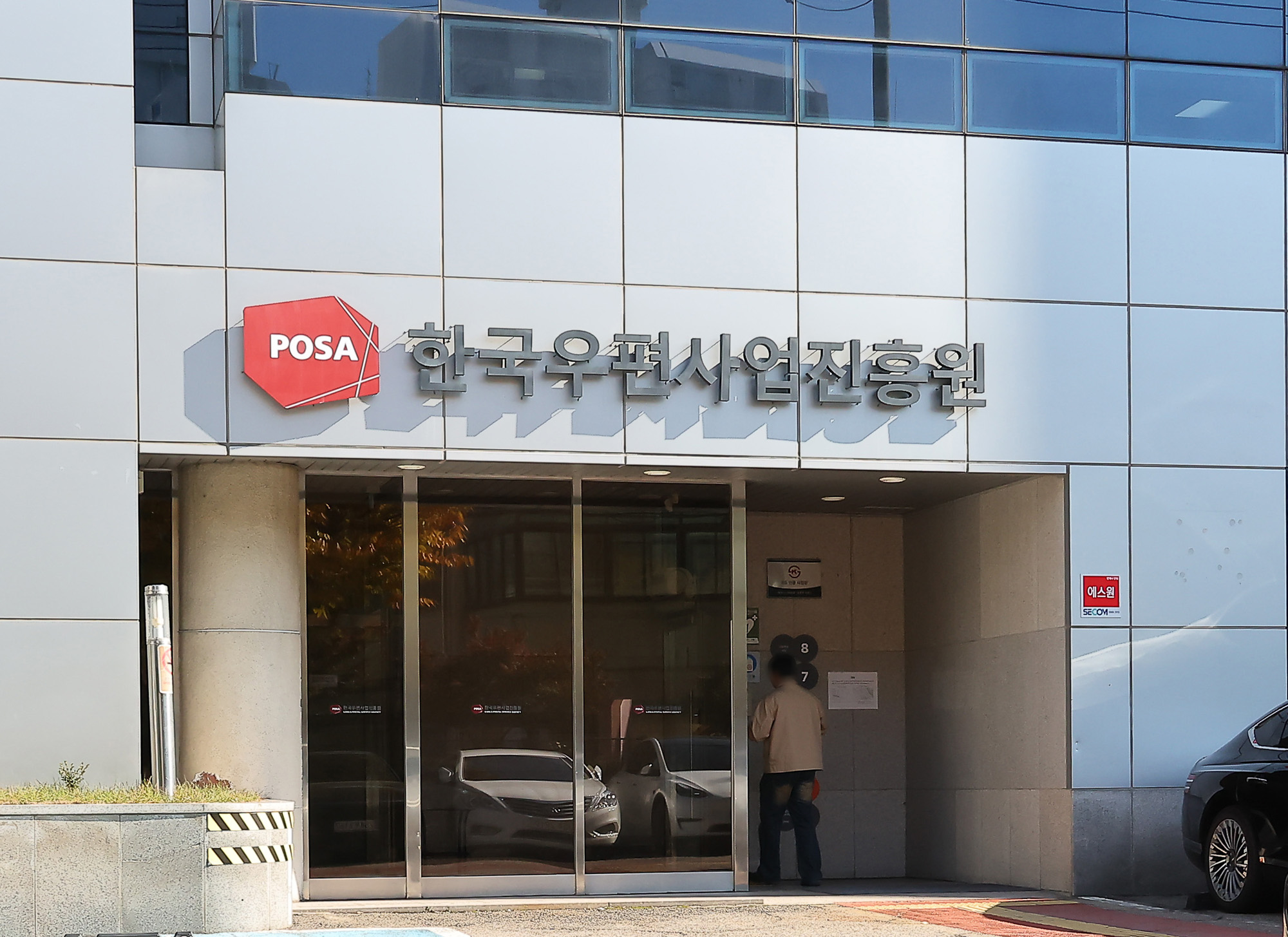 한국우편사업진흥원;우편;우체국;진흥원