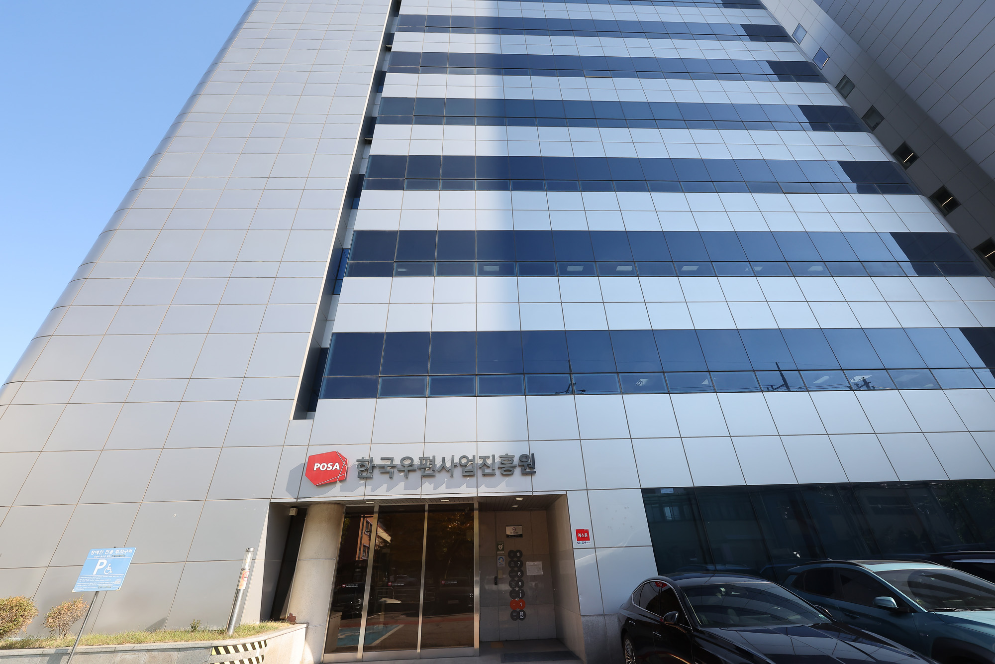 한국우편사업진흥원;우편;우체국;진흥원