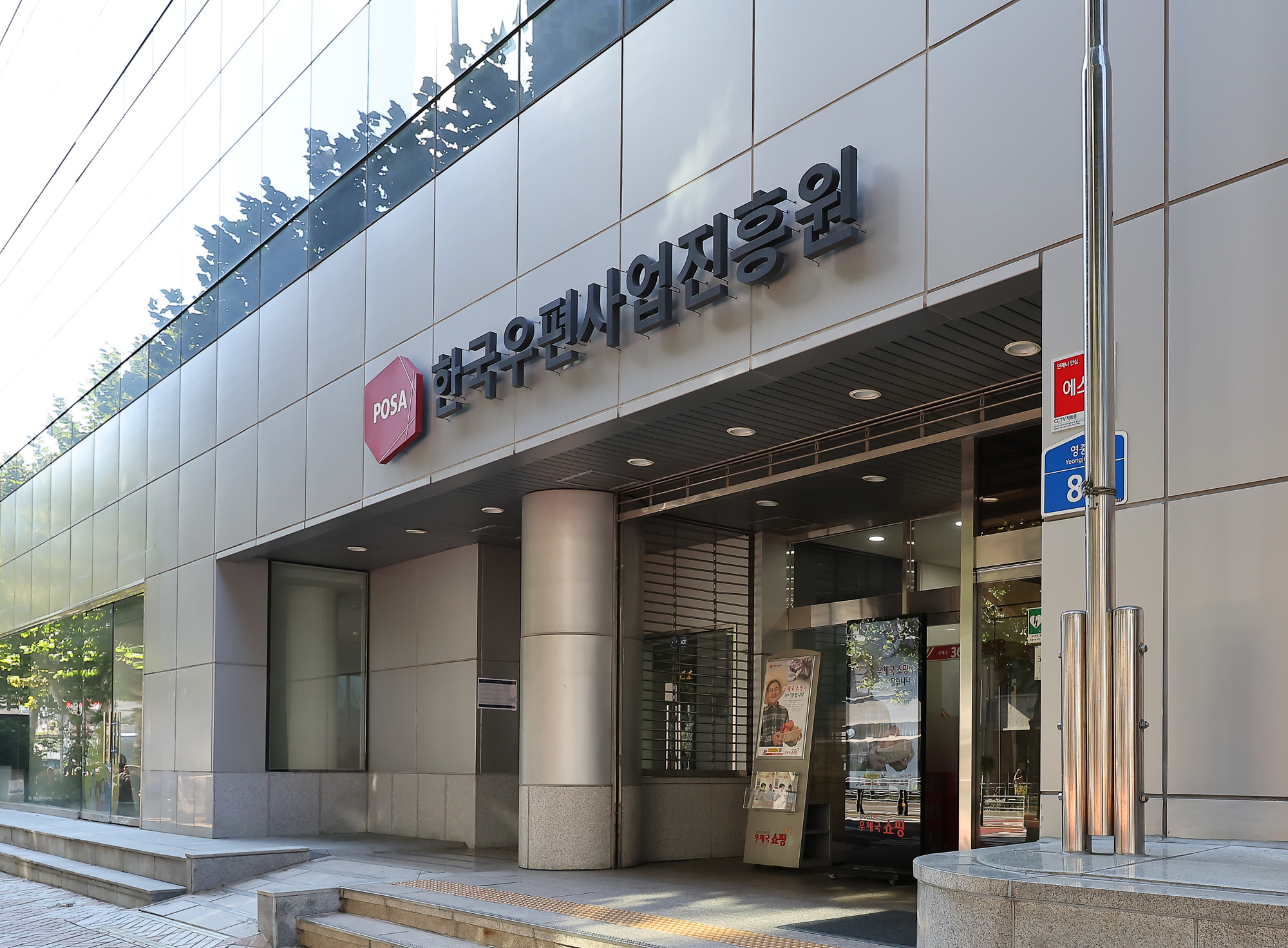 한국우편사업진흥원;우편;우체국;진흥원