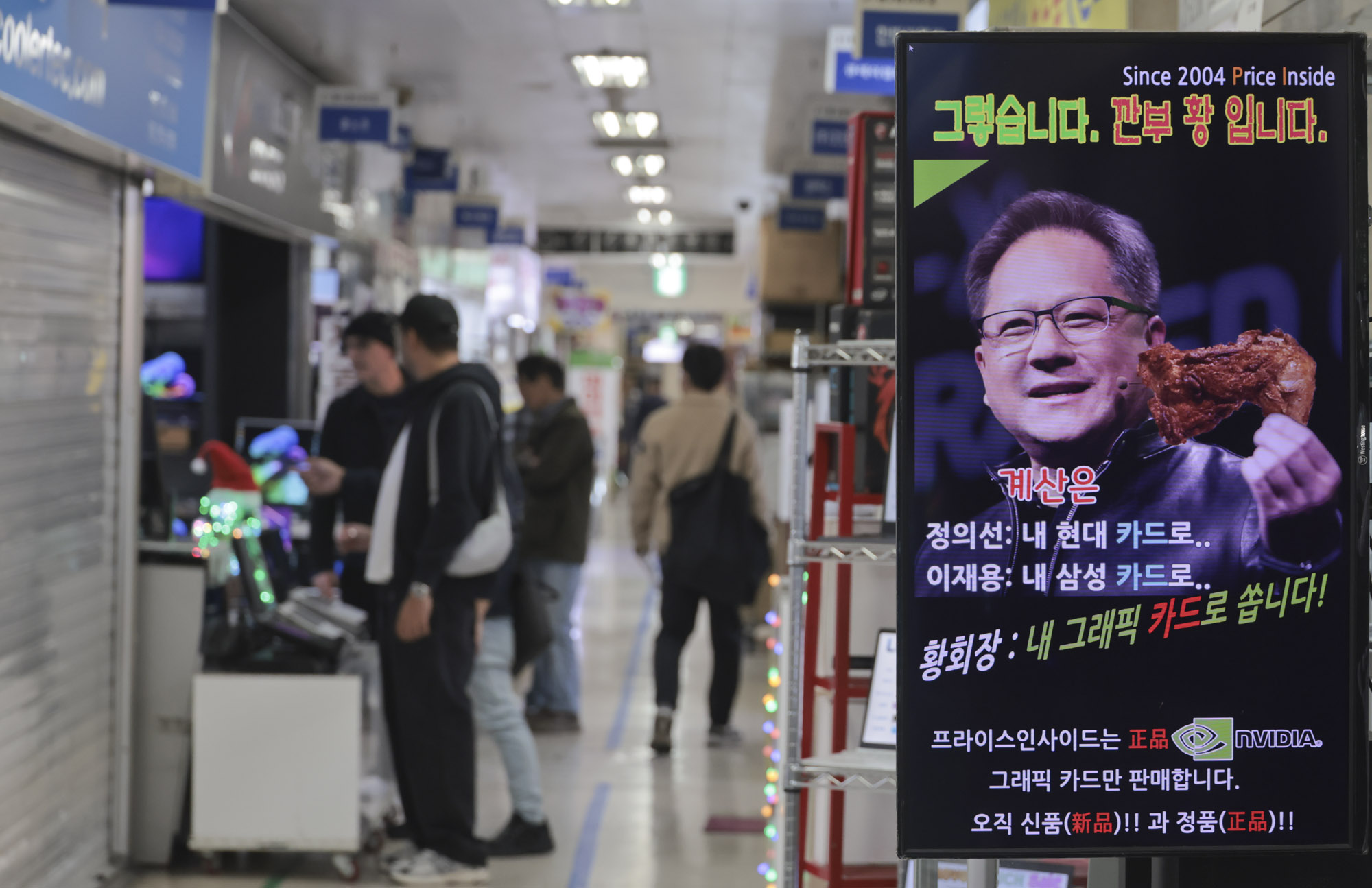 젠슨 황;젠슨황;용산전자상가