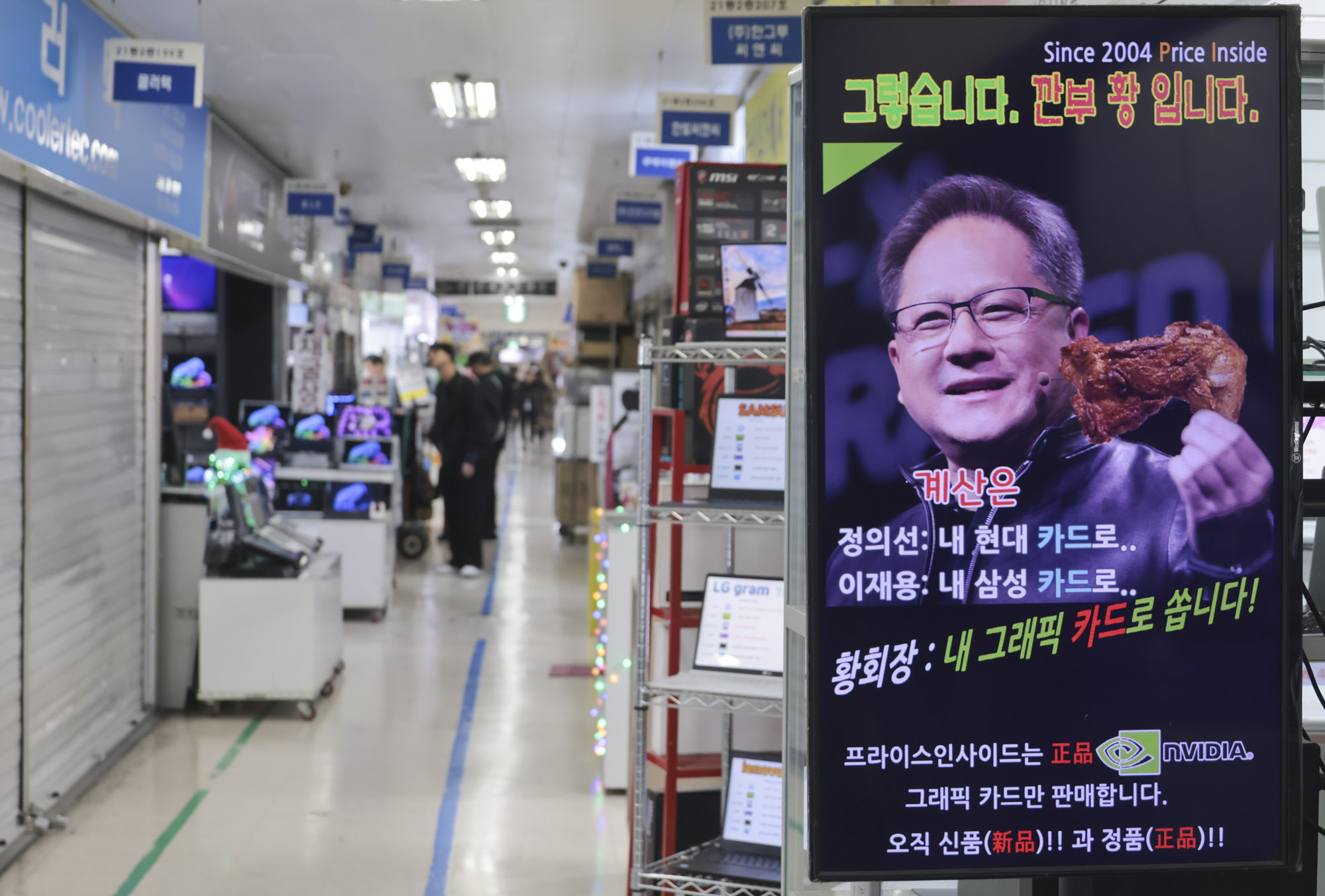 젠슨 황;젠슨황;용산전자상가