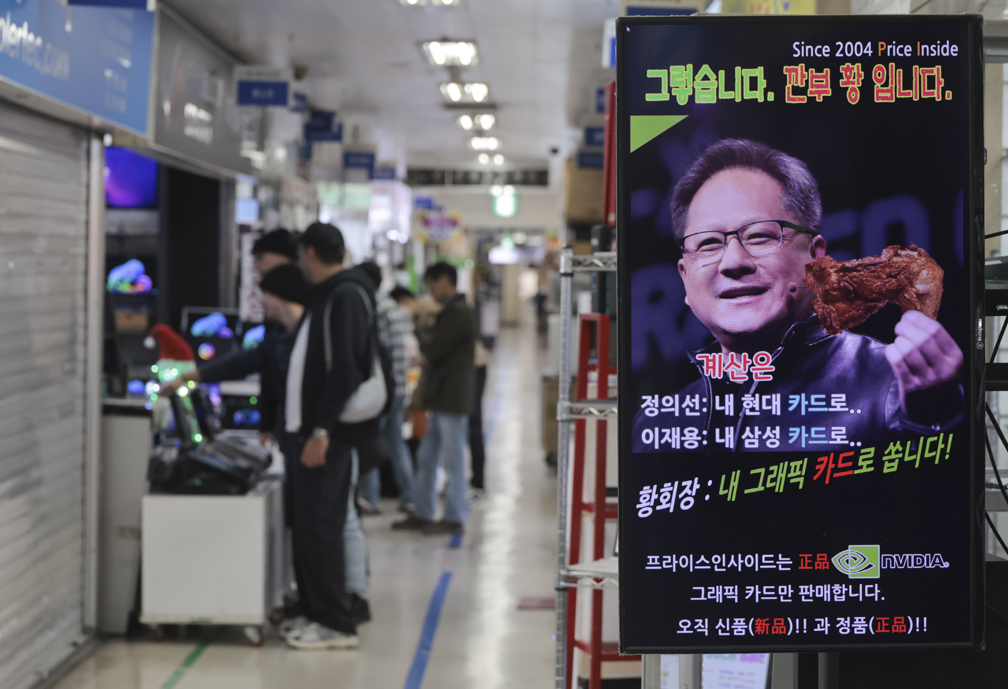 젠슨 황;젠슨황;용산전자상가