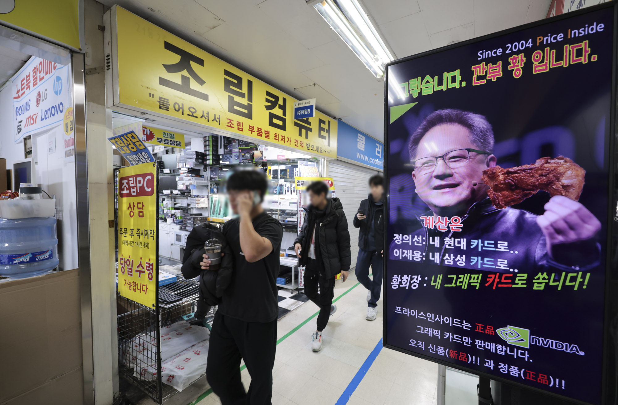 젠슨 황;젠슨황;용산전자상가