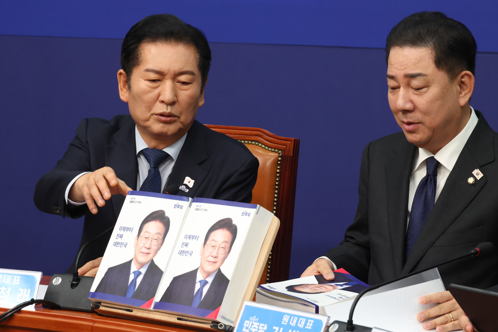 정치;국회;더불어민주당 최고위원회의;정청래;민주당백서