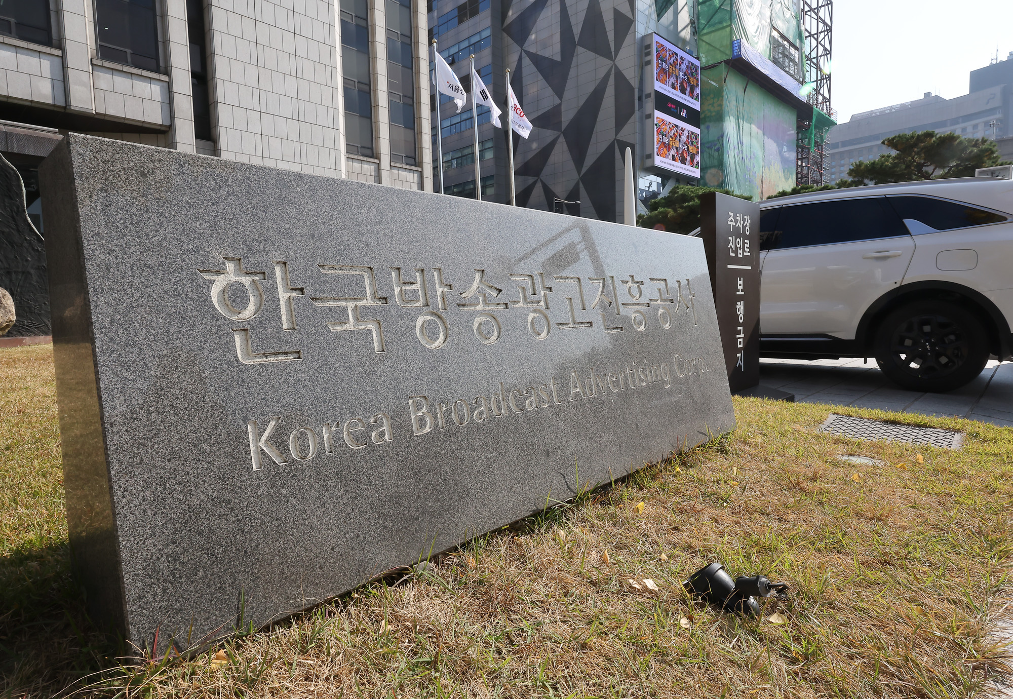 한국방송광고진흥공사;코바코;프레스센터